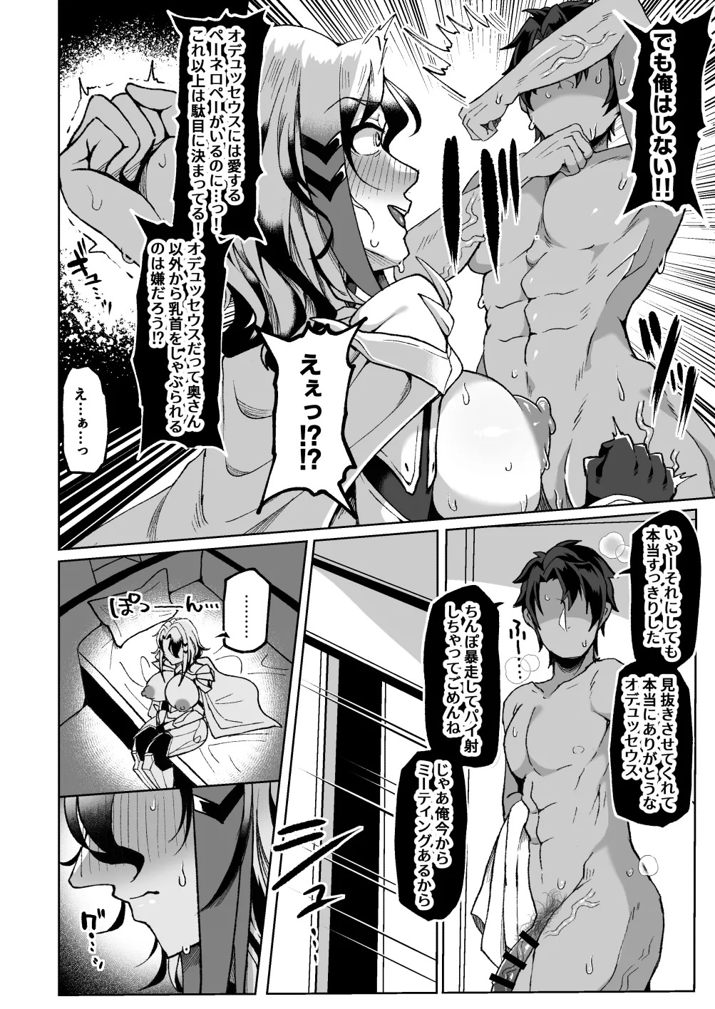 [YUNOYU (Yukichi)] 愛妻家デカ乳知将♂が浮気ハメ乞いしてくるまでいっぱい焦らす本 - Page 11