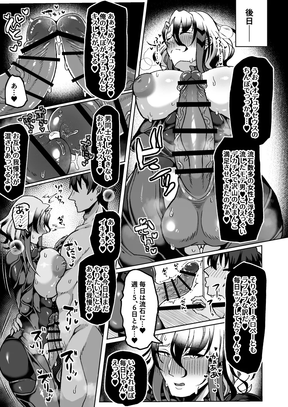 [YUNOYU (Yukichi)] 愛妻家デカ乳知将♂が浮気ハメ乞いしてくるまでいっぱい焦らす本 - Page 16