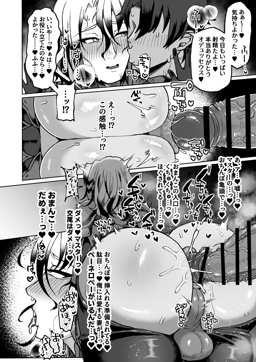 [YUNOYU (Yukichi)] 愛妻家デカ乳知将♂が浮気ハメ乞いしてくるまでいっぱい焦らす本 - Page 19