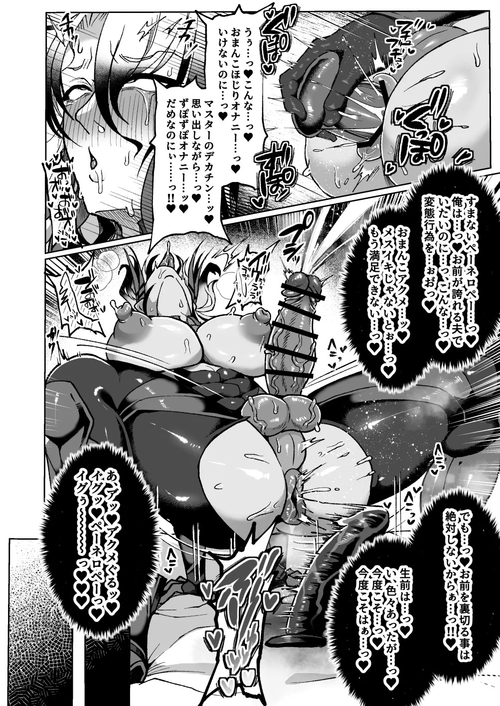 [YUNOYU (Yukichi)] 愛妻家デカ乳知将♂が浮気ハメ乞いしてくるまでいっぱい焦らす本 - Page 21