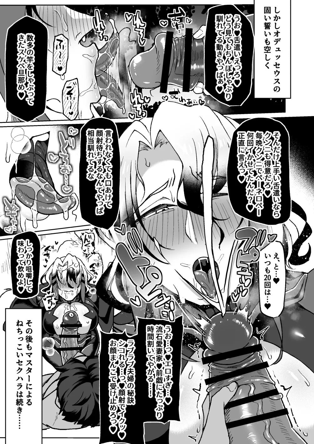 [YUNOYU (Yukichi)] 愛妻家デカ乳知将♂が浮気ハメ乞いしてくるまでいっぱい焦らす本 - Page 22