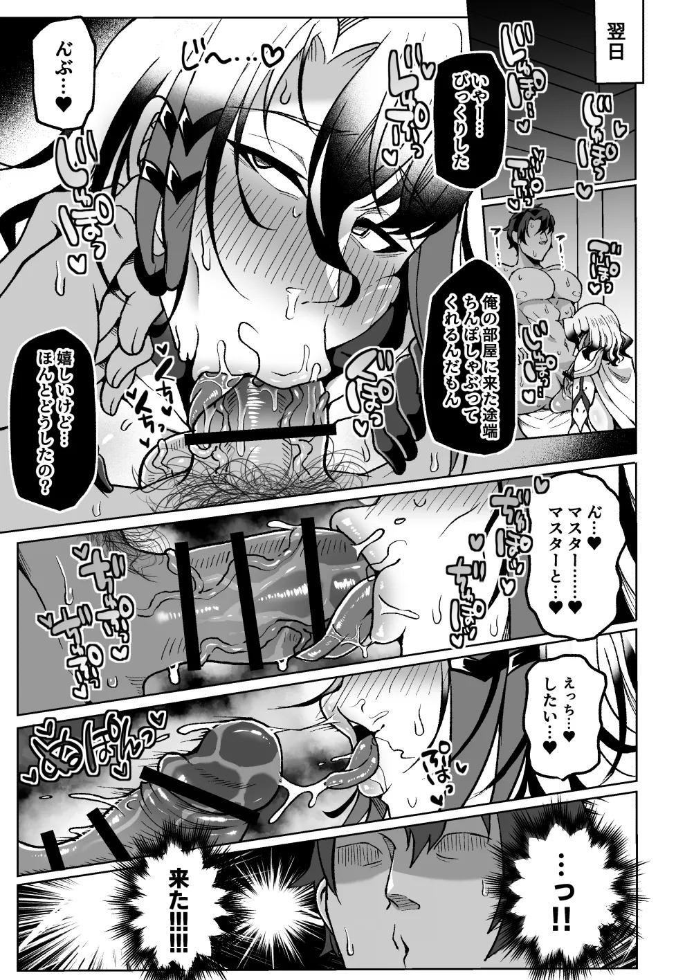 [YUNOYU (Yukichi)] 愛妻家デカ乳知将♂が浮気ハメ乞いしてくるまでいっぱい焦らす本 - Page 26