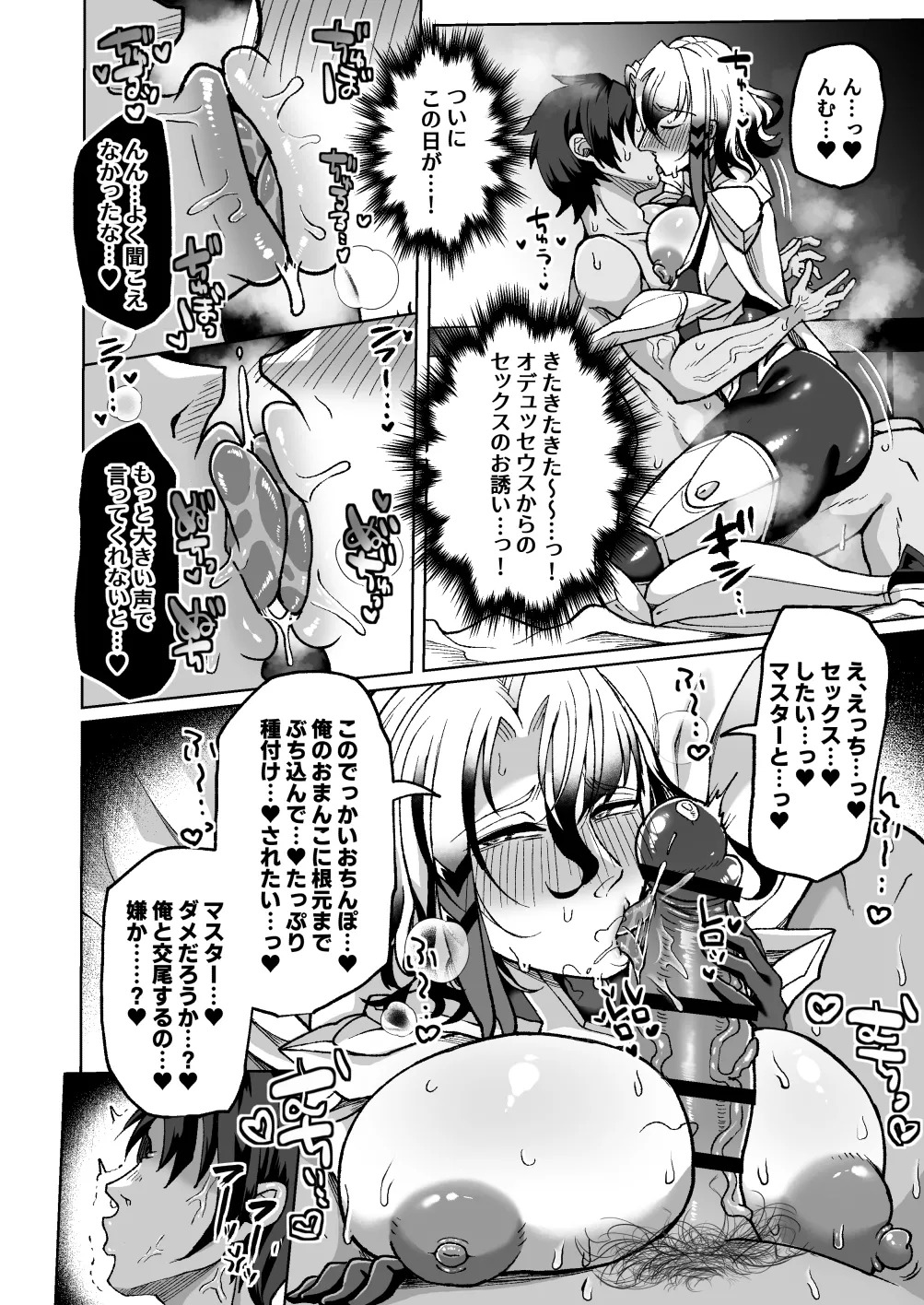 [YUNOYU (Yukichi)] 愛妻家デカ乳知将♂が浮気ハメ乞いしてくるまでいっぱい焦らす本 - Page 27