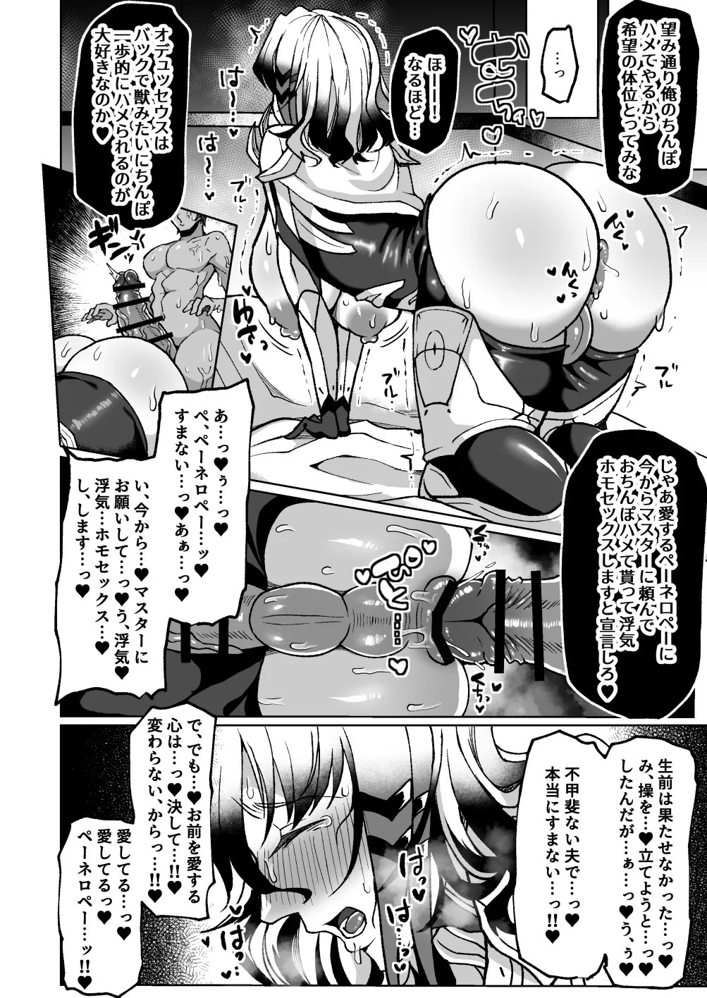[YUNOYU (Yukichi)] 愛妻家デカ乳知将♂が浮気ハメ乞いしてくるまでいっぱい焦らす本 - Page 29