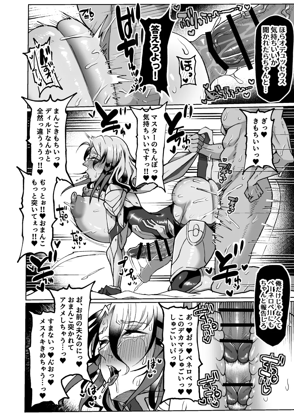 [YUNOYU (Yukichi)] 愛妻家デカ乳知将♂が浮気ハメ乞いしてくるまでいっぱい焦らす本 - Page 31