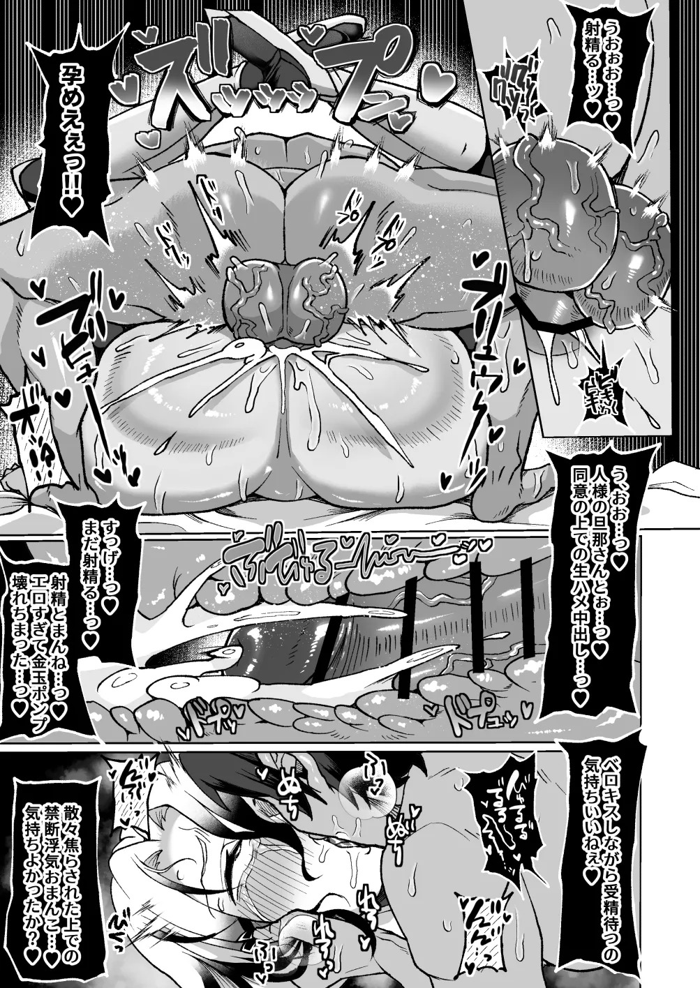 [YUNOYU (Yukichi)] 愛妻家デカ乳知将♂が浮気ハメ乞いしてくるまでいっぱい焦らす本 - Page 34