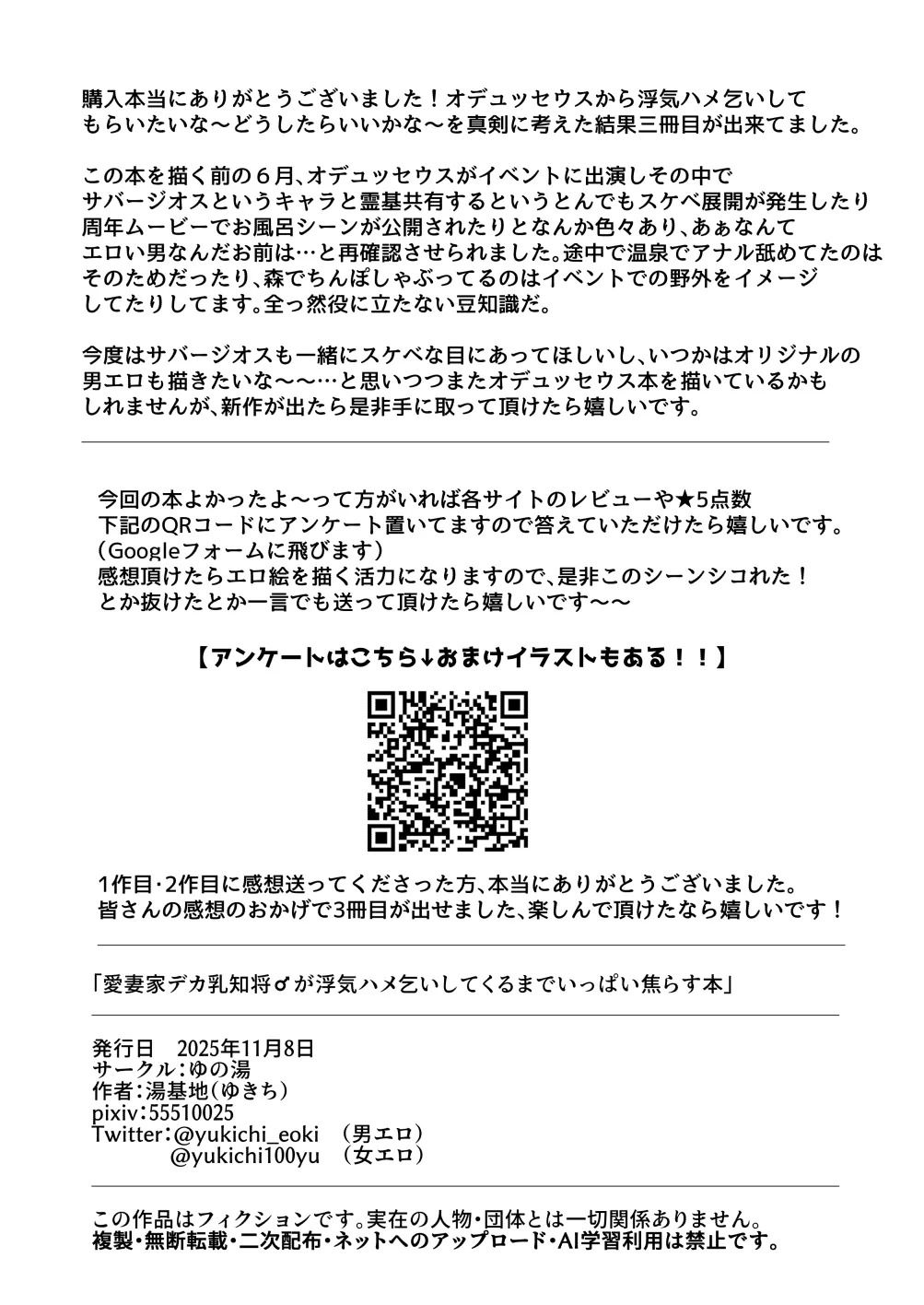 [YUNOYU (Yukichi)] 愛妻家デカ乳知将♂が浮気ハメ乞いしてくるまでいっぱい焦らす本 - Page 37
