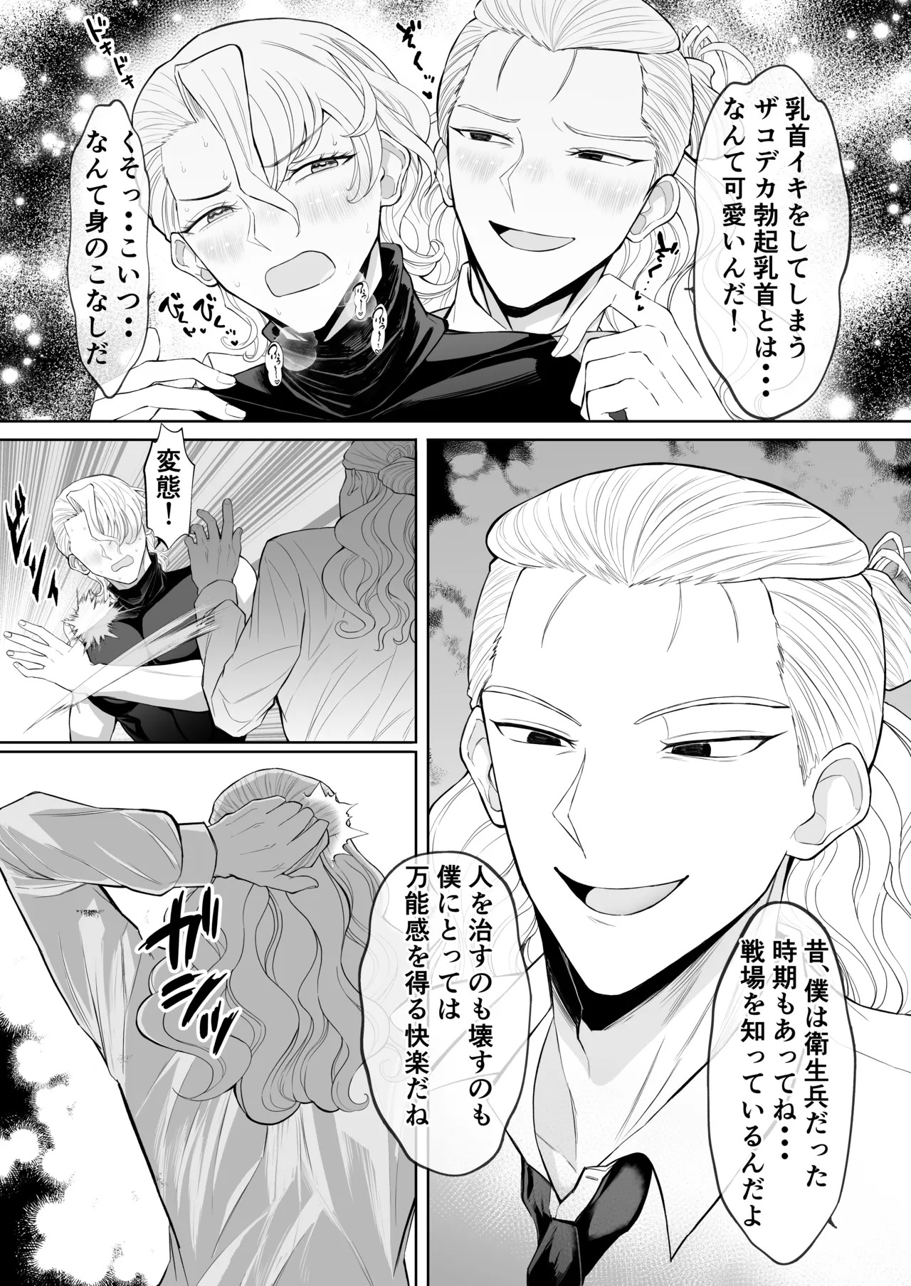 [ohirunessan]変態マゾ軍人野外調教 - Page 10
