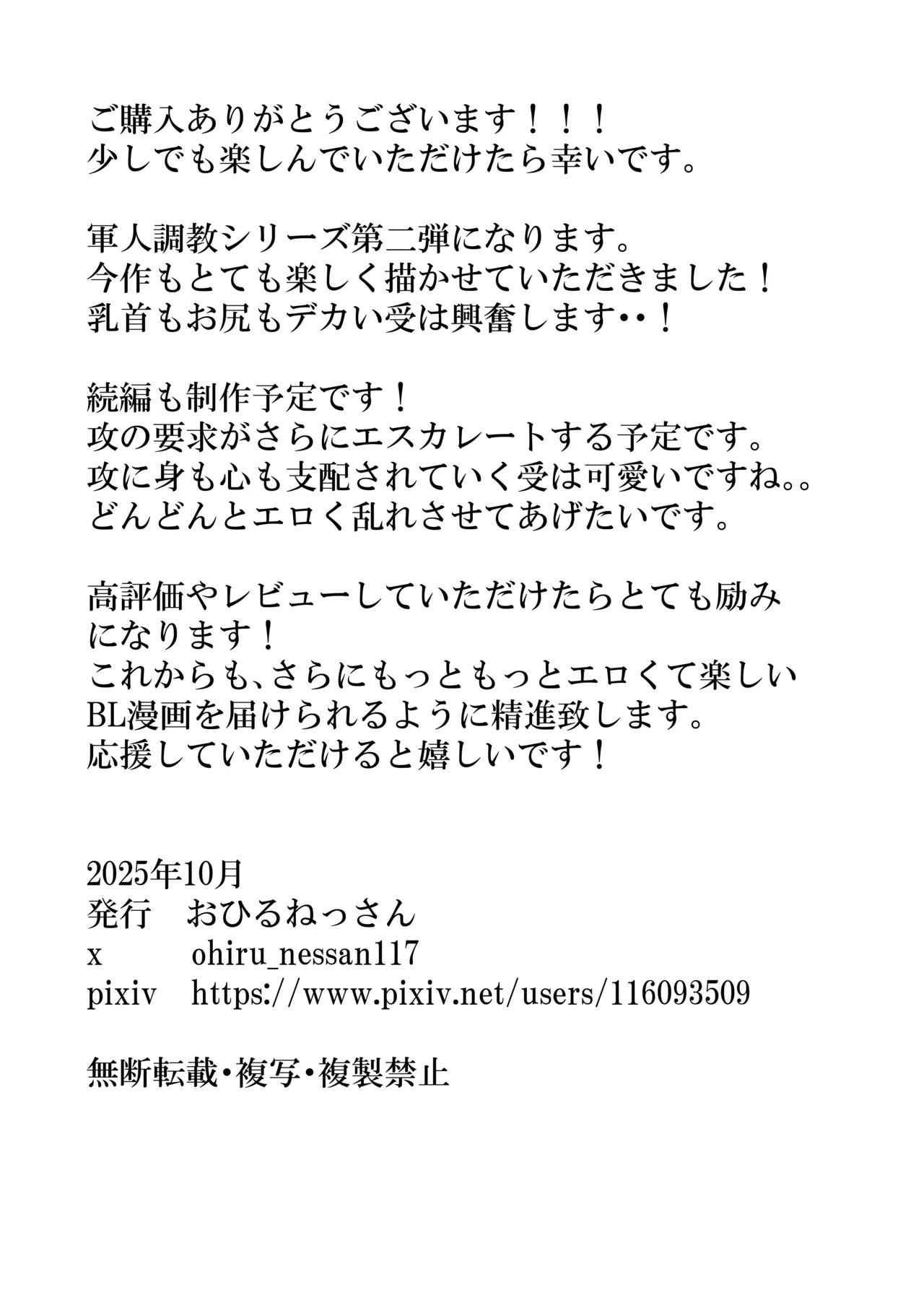 [ohirunessan]変態マゾ軍人野外調教 - Page 33