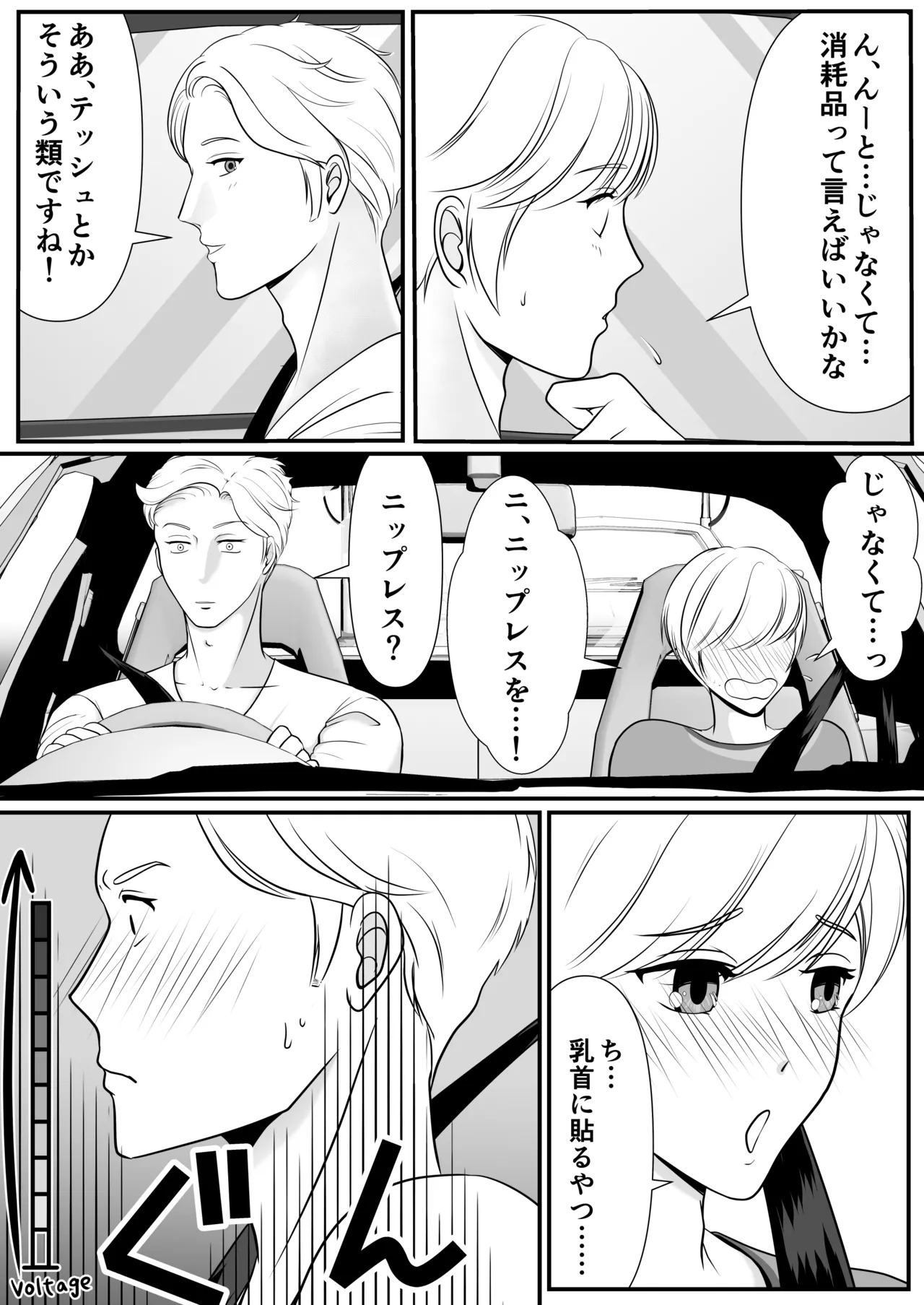 [kirakira possible(きらゆい)]麗しきハミ乳お兄さんの日常 - Page 10