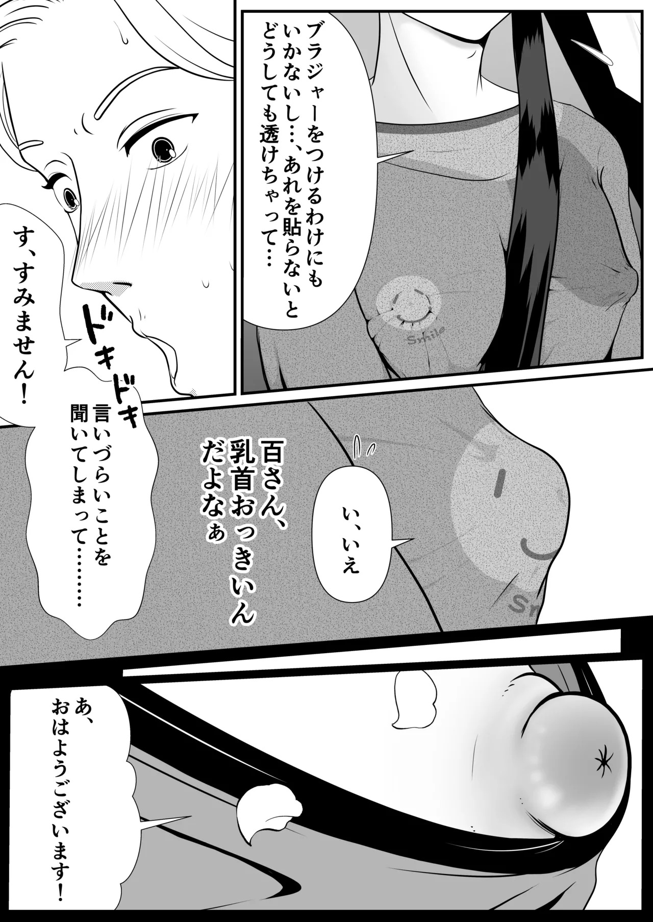 [kirakira possible(きらゆい)]麗しきハミ乳お兄さんの日常 - Page 11