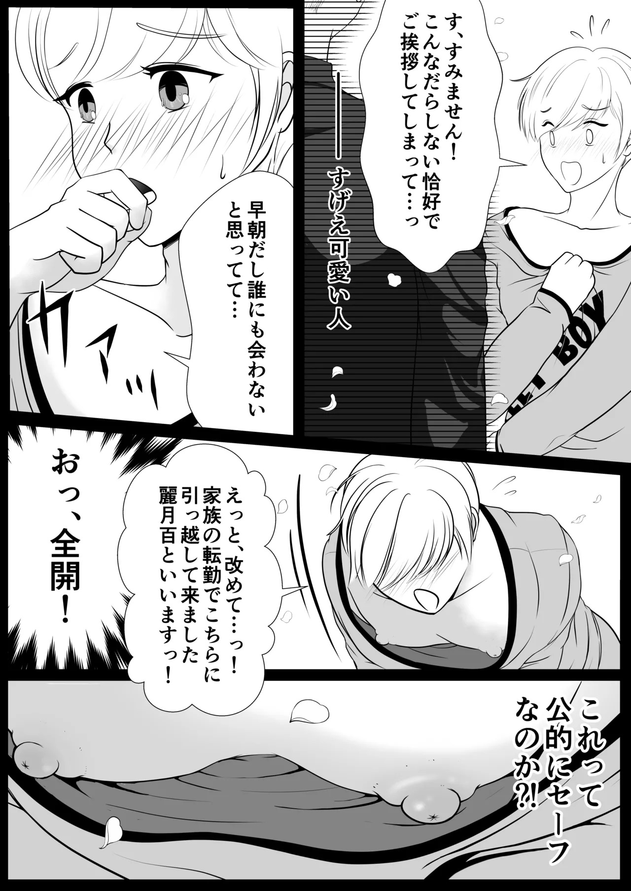 [kirakira possible(きらゆい)]麗しきハミ乳お兄さんの日常 - Page 13