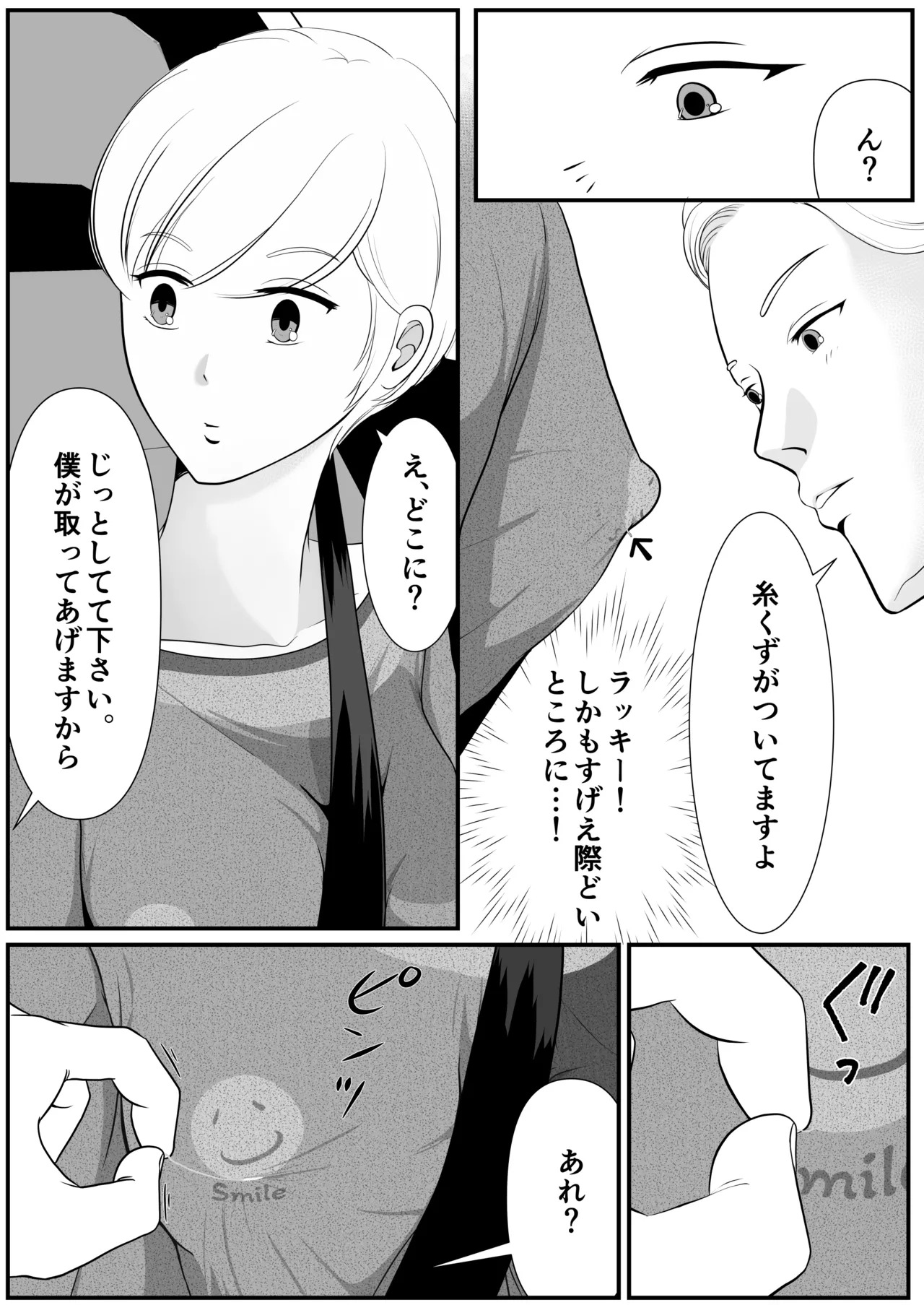 [kirakira possible(きらゆい)]麗しきハミ乳お兄さんの日常 - Page 17