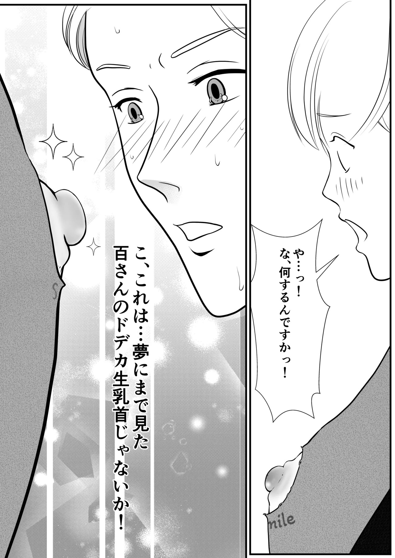 [kirakira possible(きらゆい)]麗しきハミ乳お兄さんの日常 - Page 19
