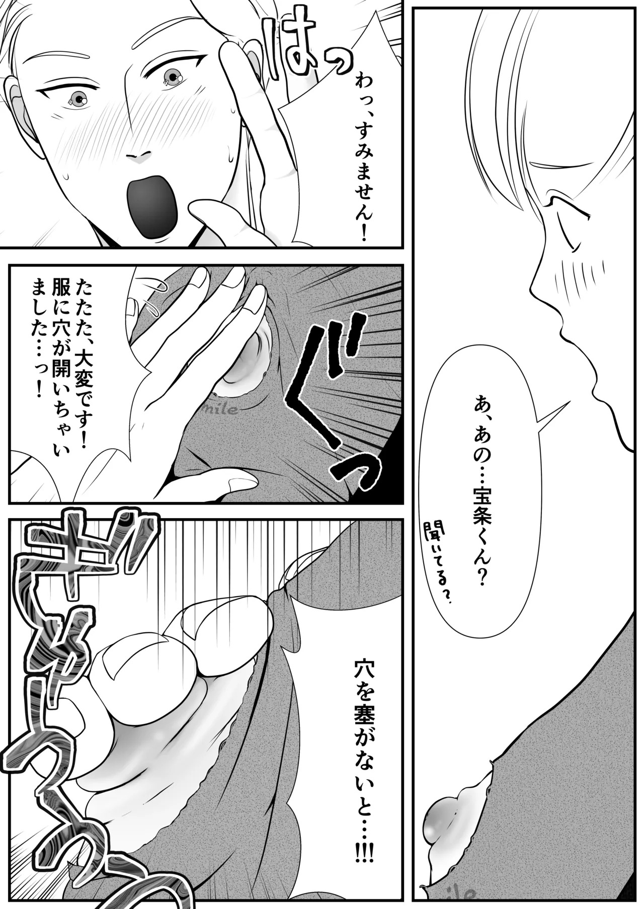 [kirakira possible(きらゆい)]麗しきハミ乳お兄さんの日常 - Page 20