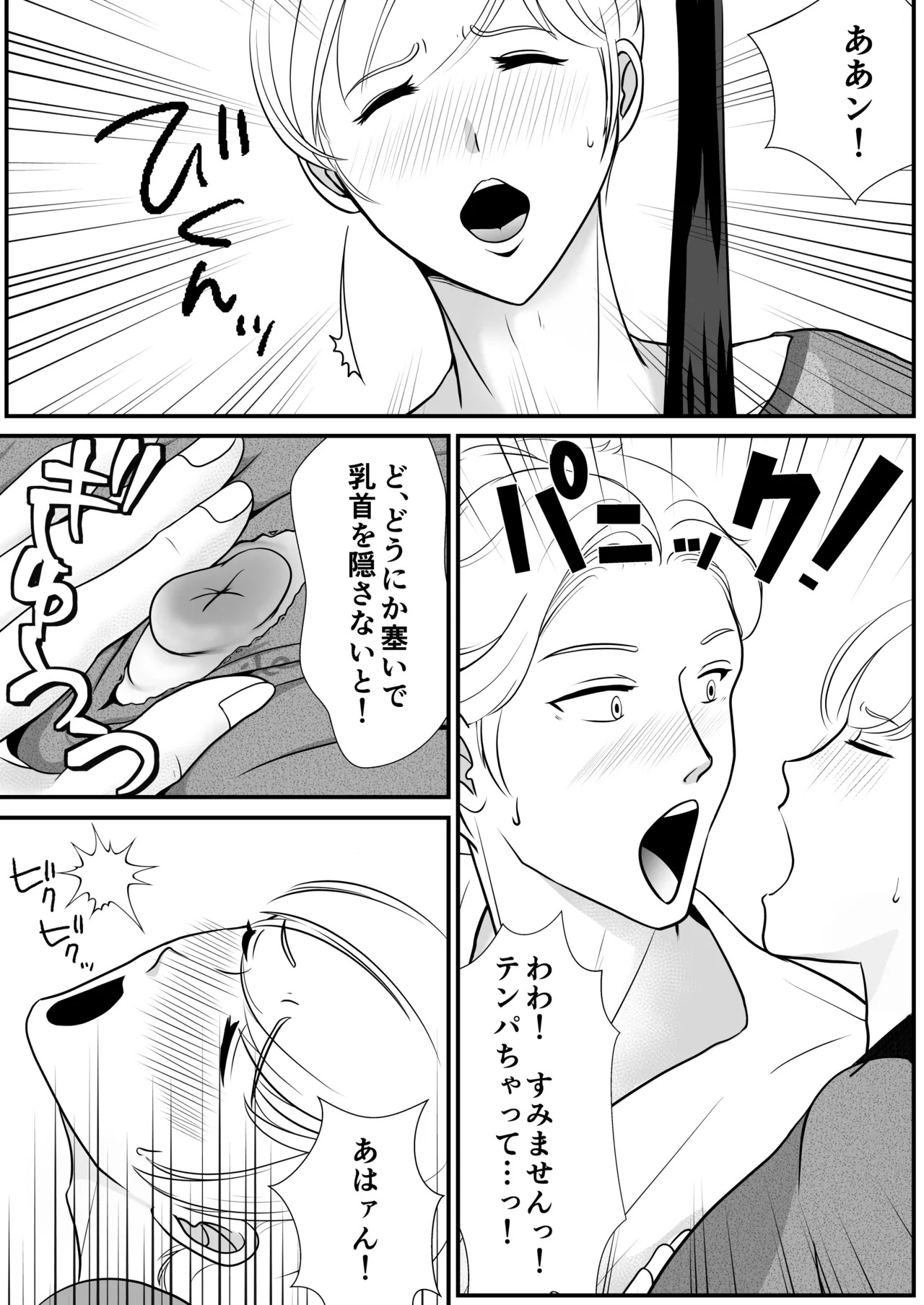 [kirakira possible(きらゆい)]麗しきハミ乳お兄さんの日常 - Page 21