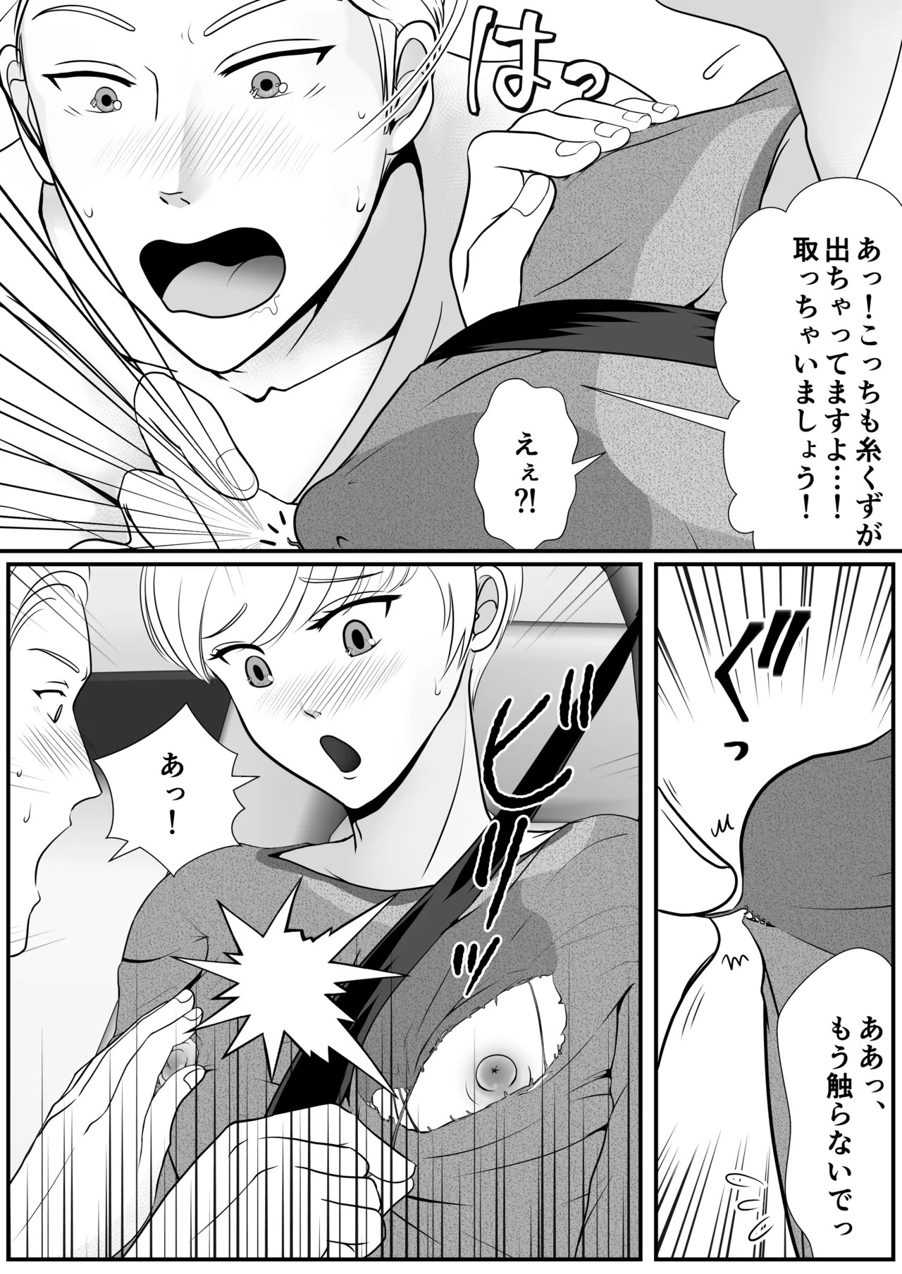 [kirakira possible(きらゆい)]麗しきハミ乳お兄さんの日常 - Page 22
