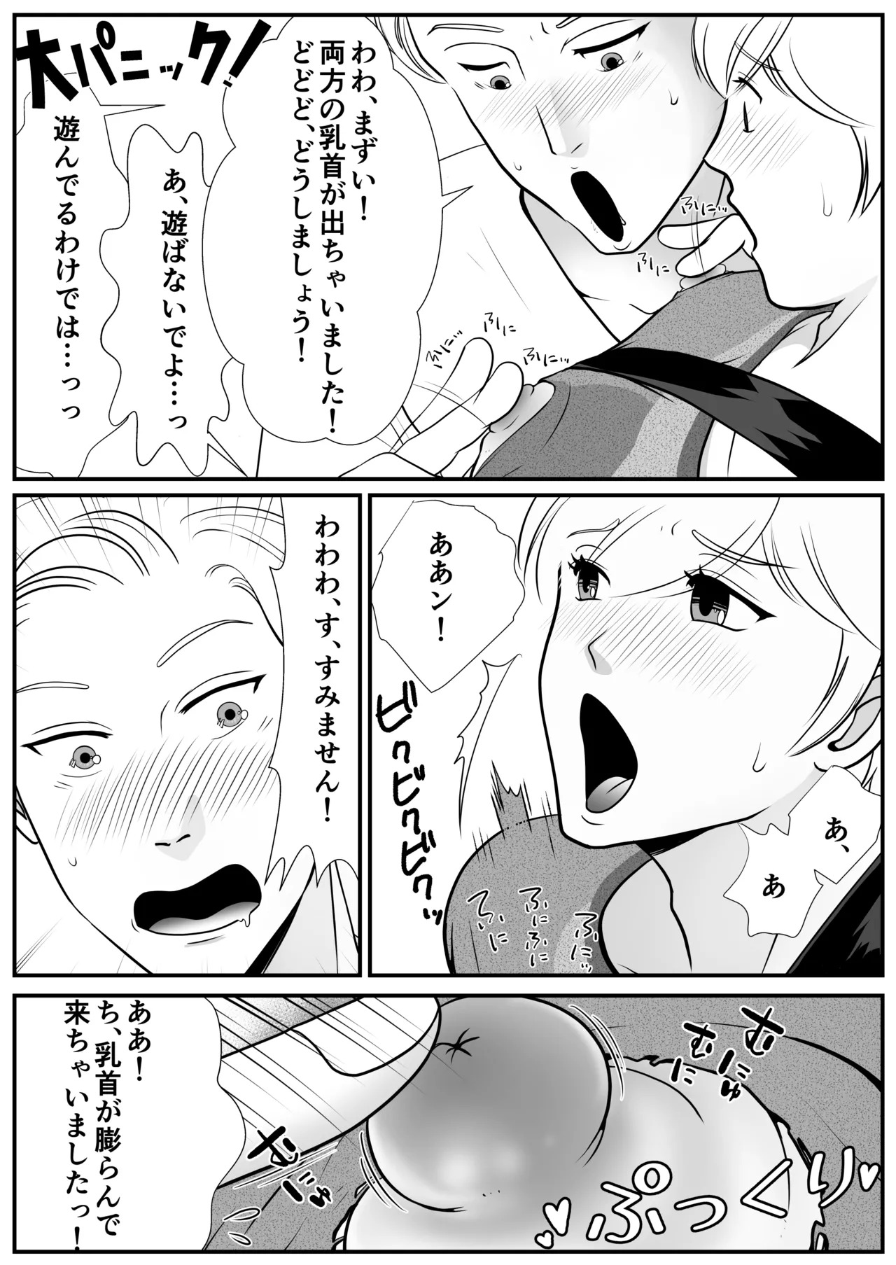 [kirakira possible(きらゆい)]麗しきハミ乳お兄さんの日常 - Page 23