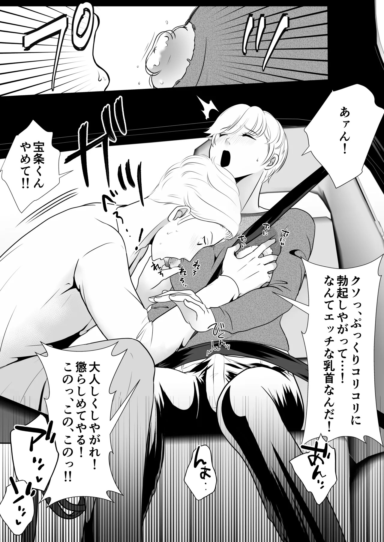 [kirakira possible(きらゆい)]麗しきハミ乳お兄さんの日常 - Page 25