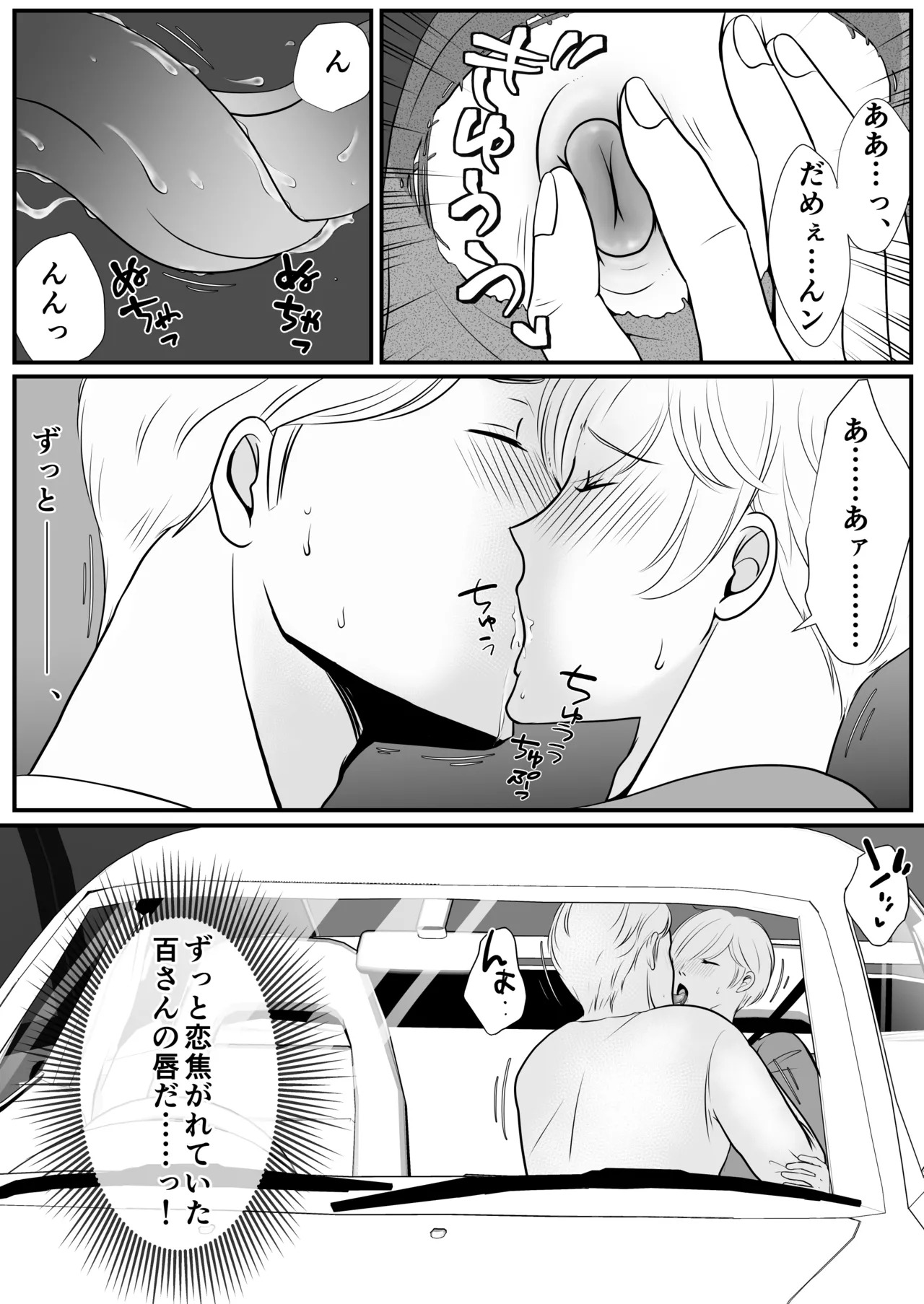 [kirakira possible(きらゆい)]麗しきハミ乳お兄さんの日常 - Page 30