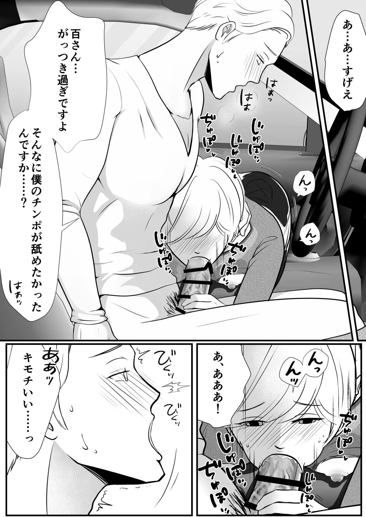 [kirakira possible(きらゆい)]麗しきハミ乳お兄さんの日常 - Page 32
