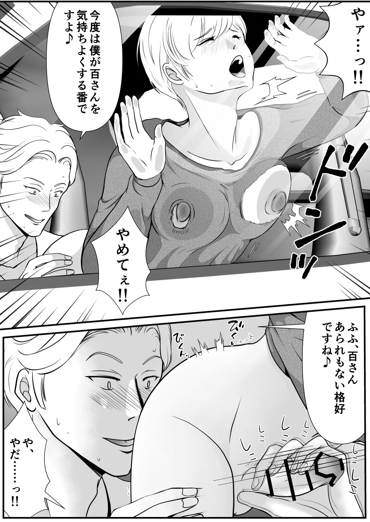 [kirakira possible(きらゆい)]麗しきハミ乳お兄さんの日常 - Page 35