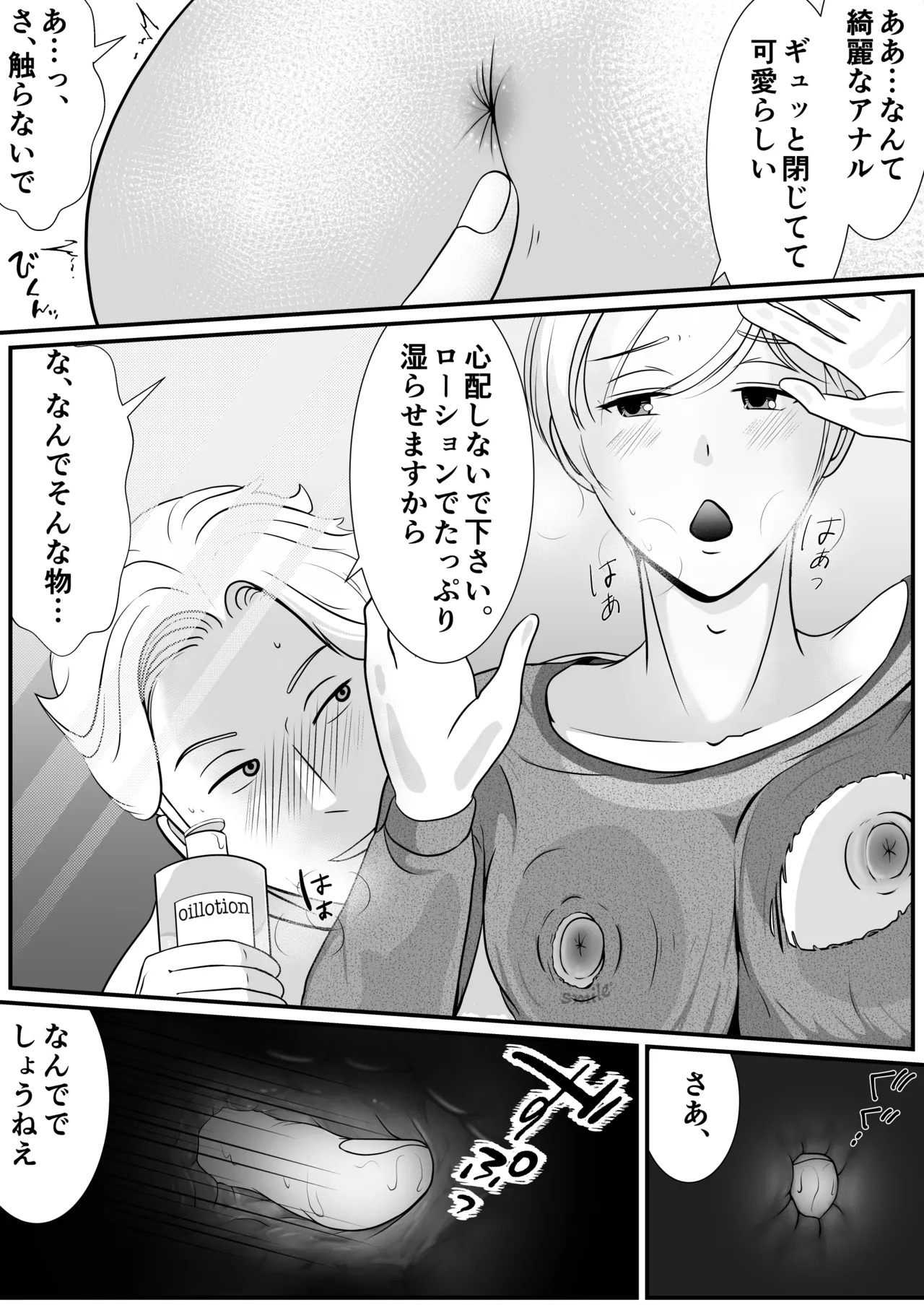 [kirakira possible(きらゆい)]麗しきハミ乳お兄さんの日常 - Page 36