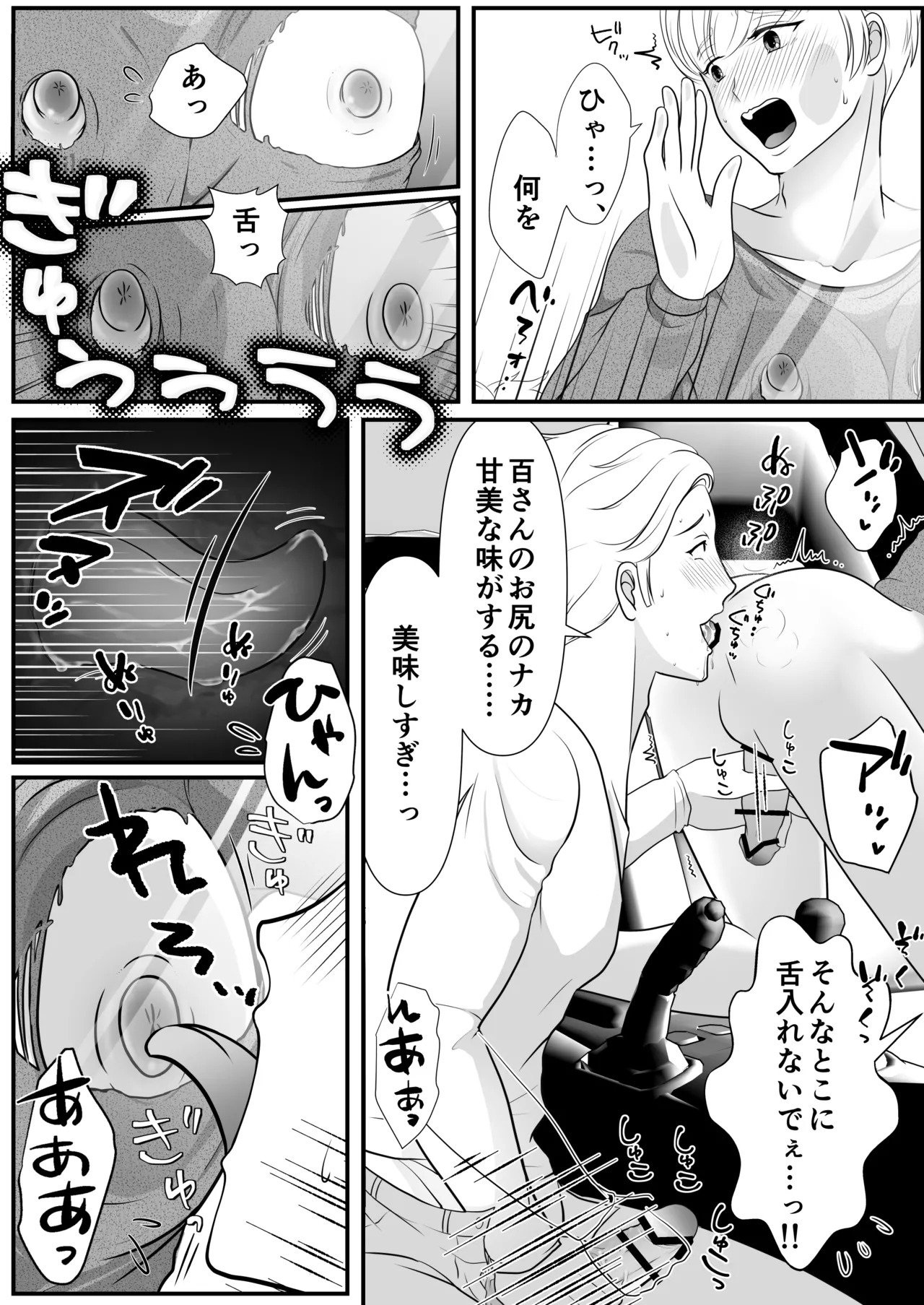 [kirakira possible(きらゆい)]麗しきハミ乳お兄さんの日常 - Page 40