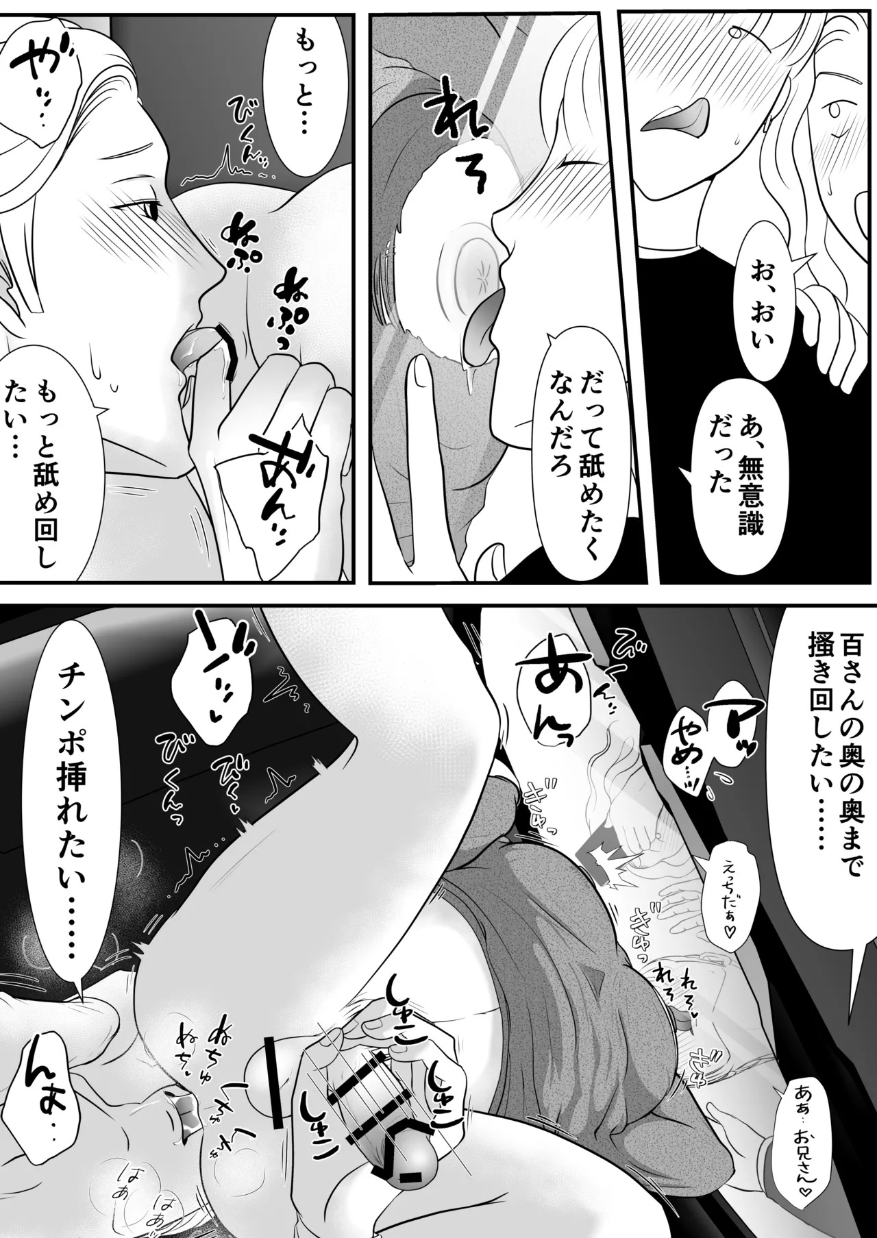 [kirakira possible(きらゆい)]麗しきハミ乳お兄さんの日常 - Page 41