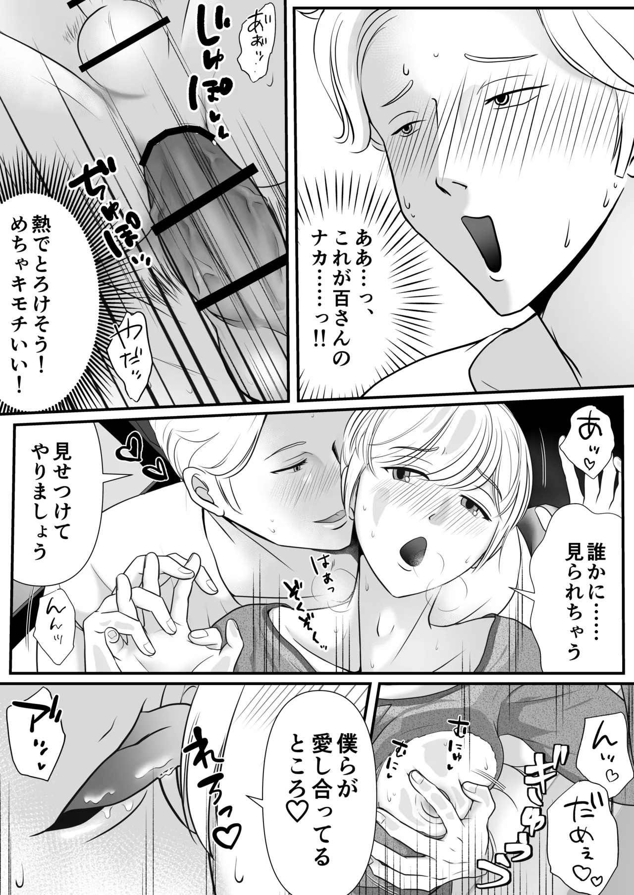 [kirakira possible(きらゆい)]麗しきハミ乳お兄さんの日常 - Page 46