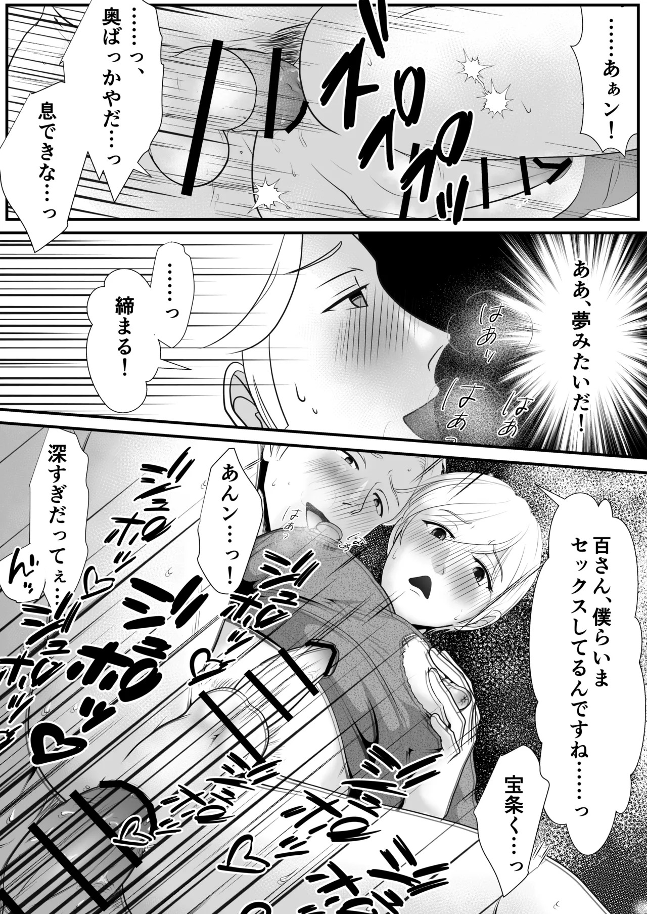 [kirakira possible(きらゆい)]麗しきハミ乳お兄さんの日常 - Page 48