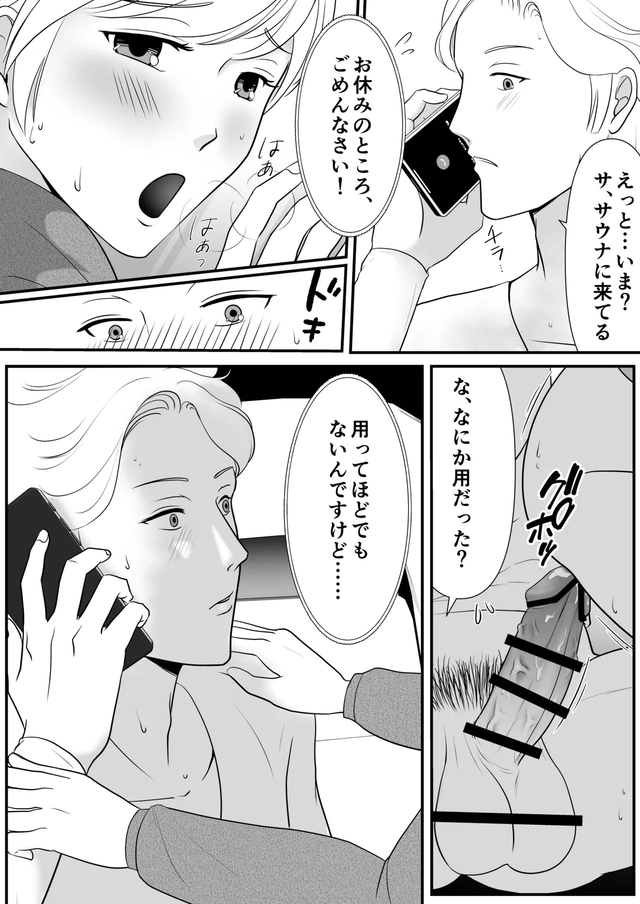 [kirakira possible(きらゆい)]麗しきハミ乳お兄さんの日常 - Page 50