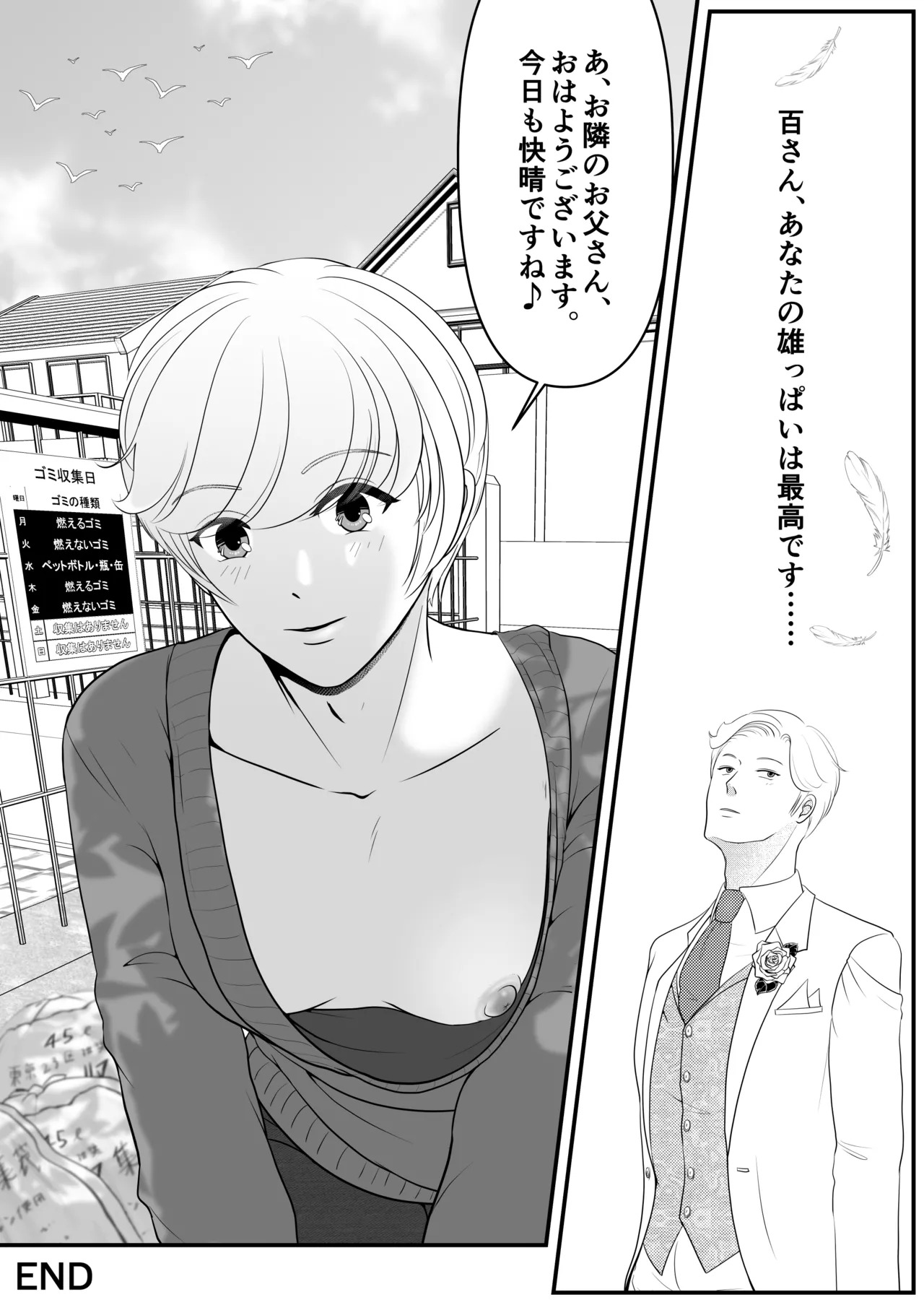 [kirakira possible(きらゆい)]麗しきハミ乳お兄さんの日常 - Page 66