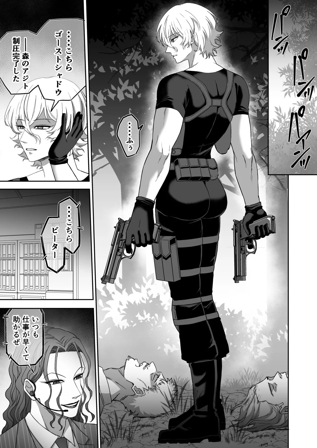 [DOKUDAMISOU] エリートエージェント、憎愛交尾～赤裸々の本性編～ - Page 10