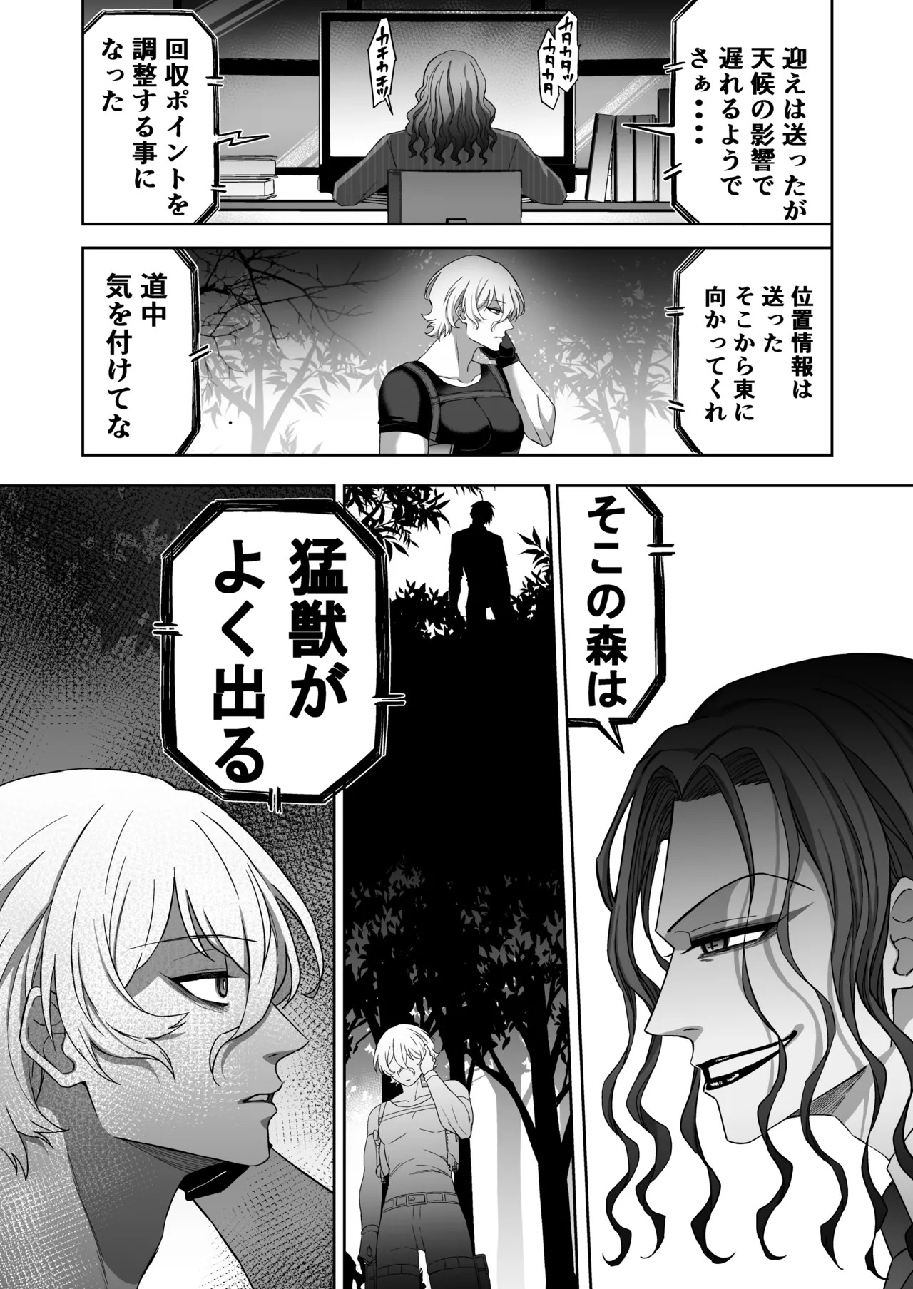 [DOKUDAMISOU] エリートエージェント、憎愛交尾～赤裸々の本性編～ - Page 11