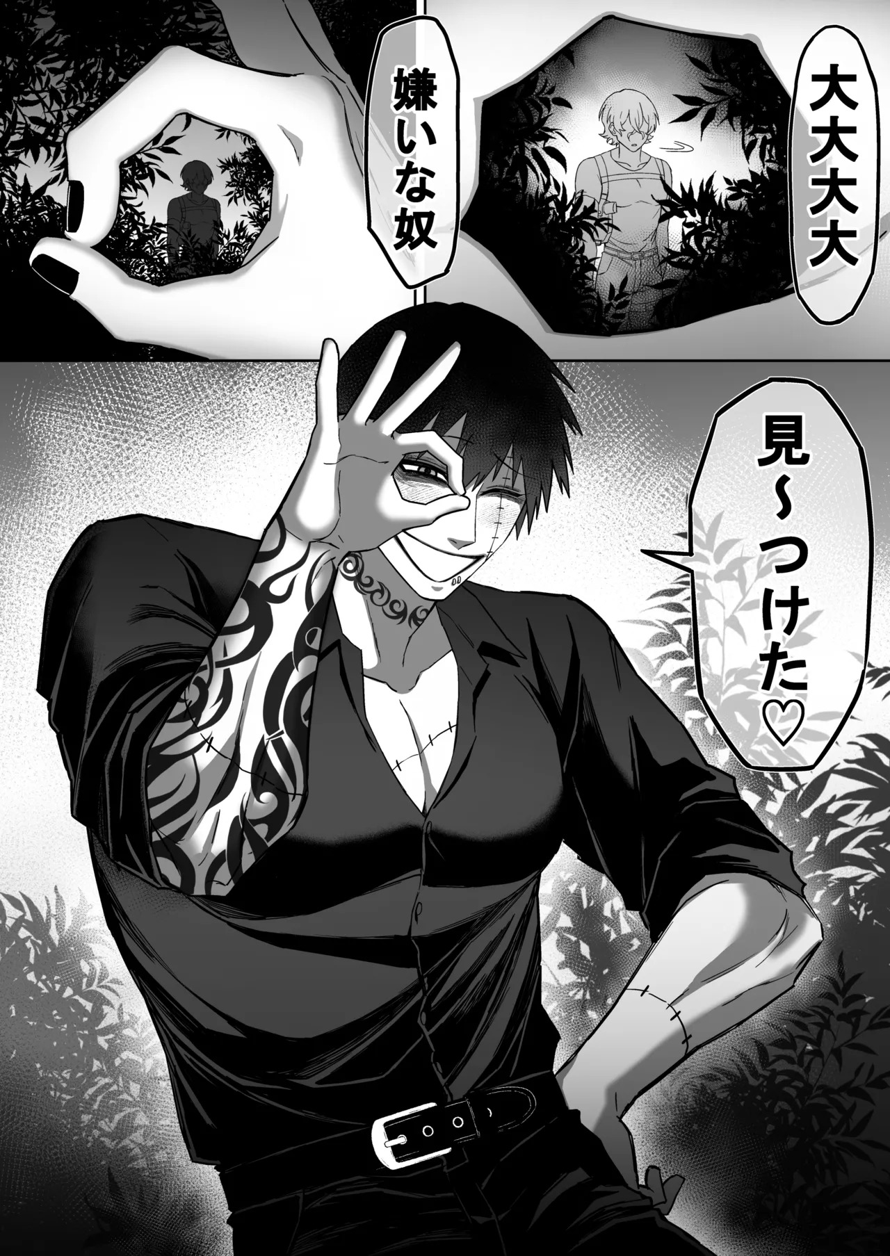 [DOKUDAMISOU] エリートエージェント、憎愛交尾～赤裸々の本性編～ - Page 12
