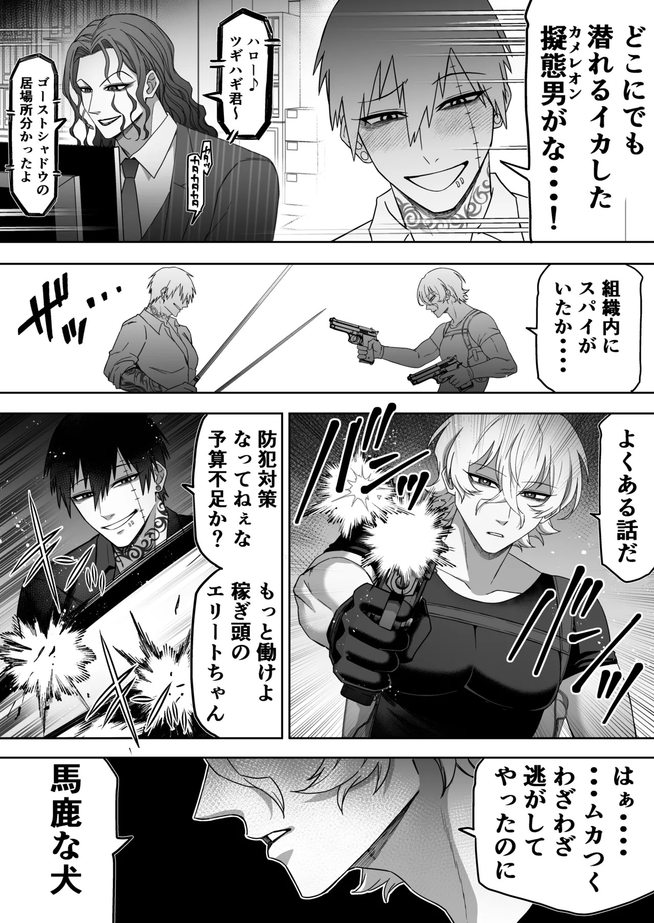 [DOKUDAMISOU] エリートエージェント、憎愛交尾～赤裸々の本性編～ - Page 15