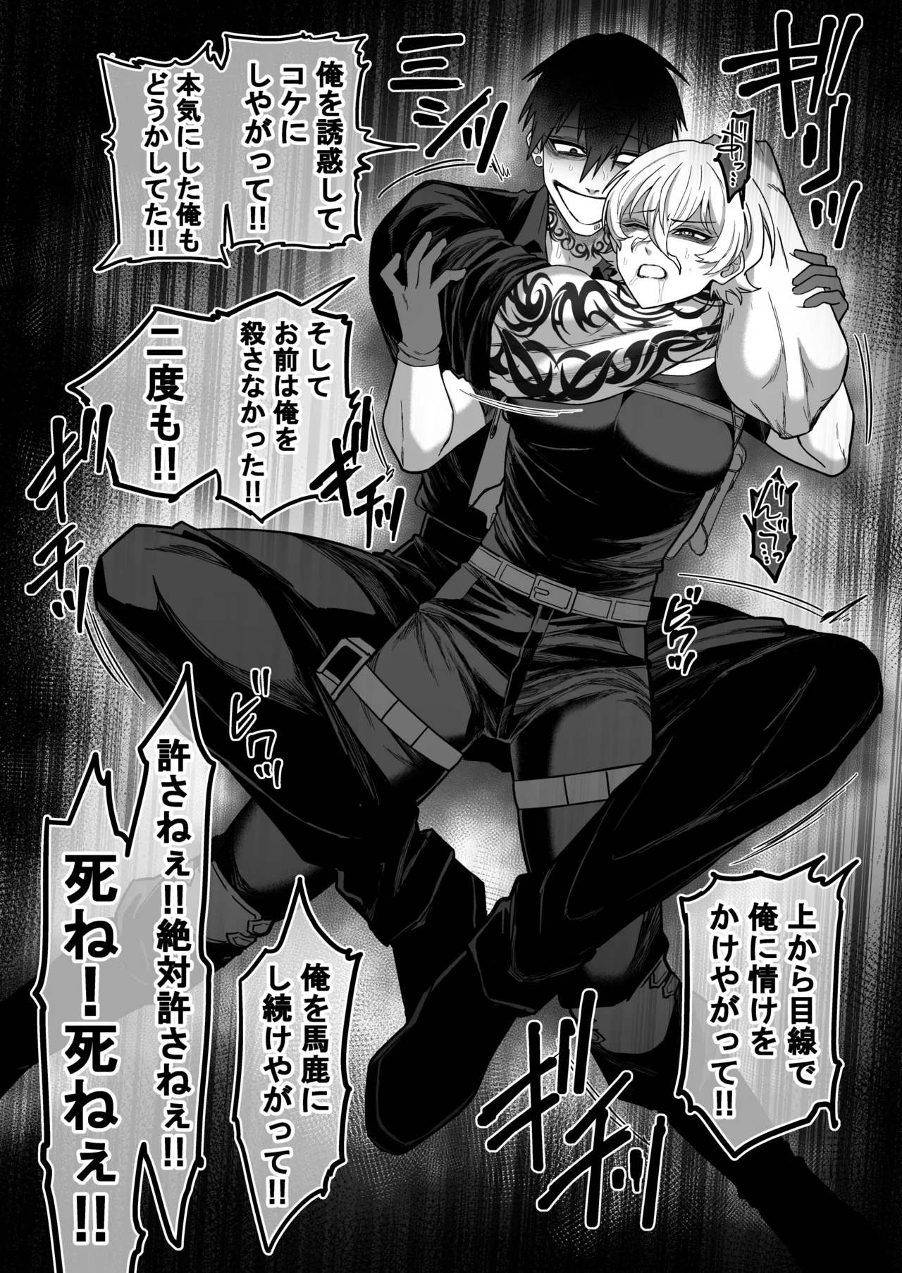 [DOKUDAMISOU] エリートエージェント、憎愛交尾～赤裸々の本性編～ - Page 20