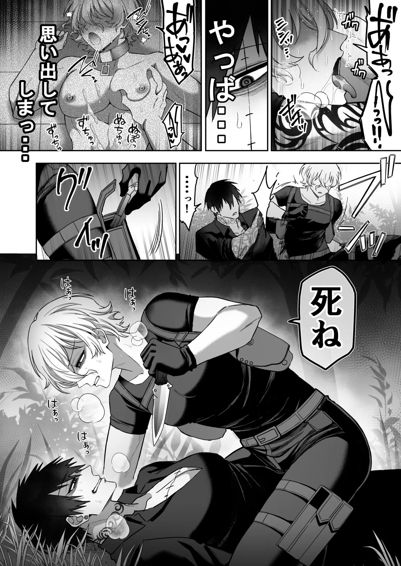 [DOKUDAMISOU] エリートエージェント、憎愛交尾～赤裸々の本性編～ - Page 21