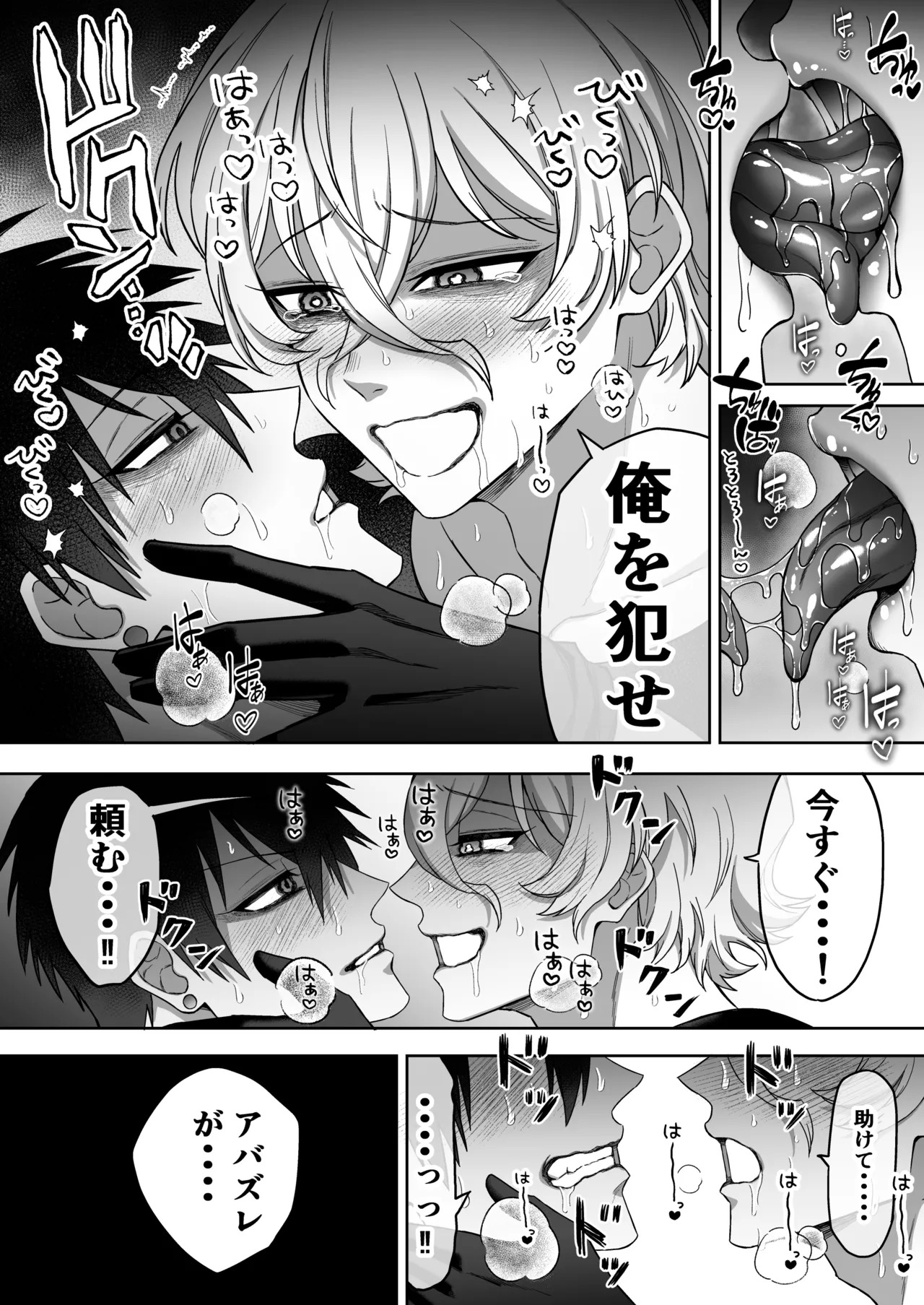 [DOKUDAMISOU] エリートエージェント、憎愛交尾～赤裸々の本性編～ - Page 24