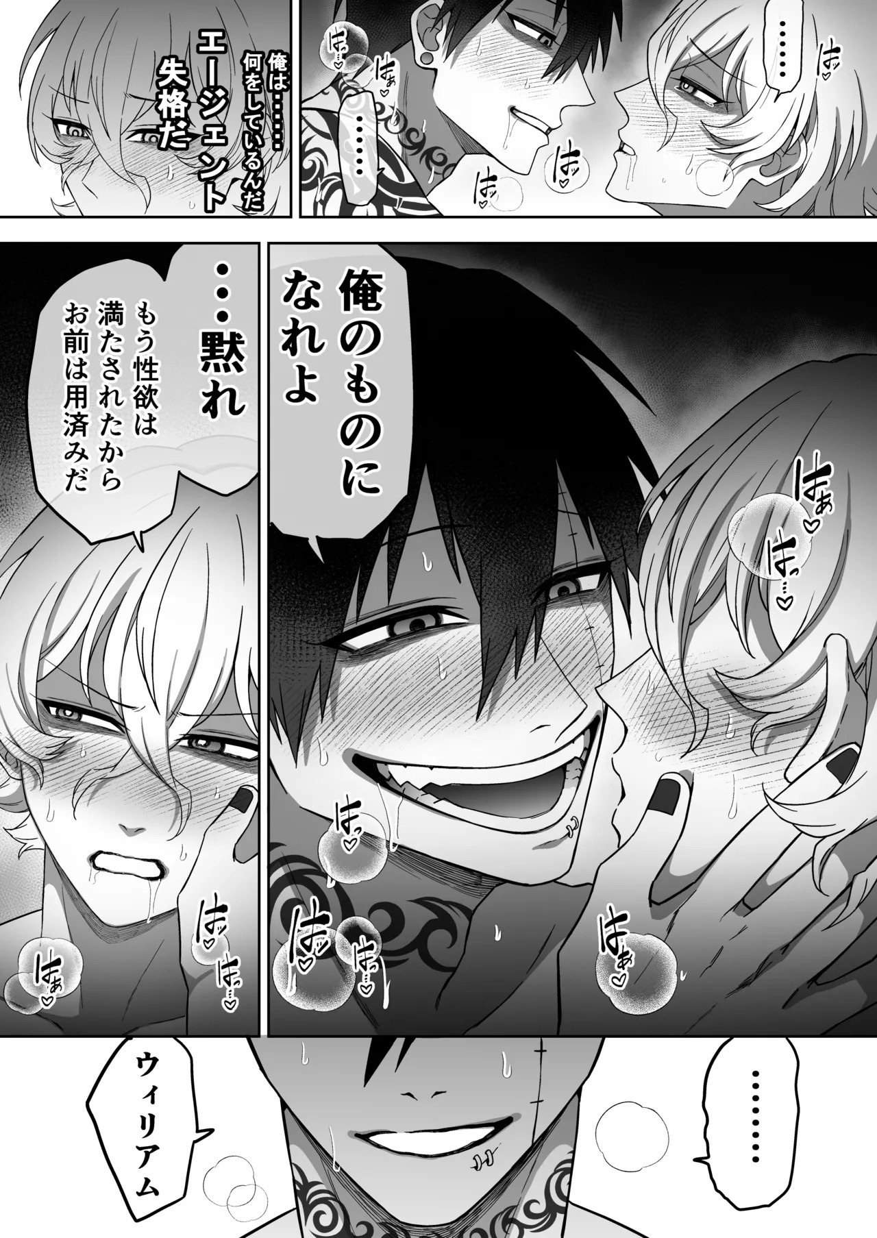 [DOKUDAMISOU] エリートエージェント、憎愛交尾～赤裸々の本性編～ - Page 36