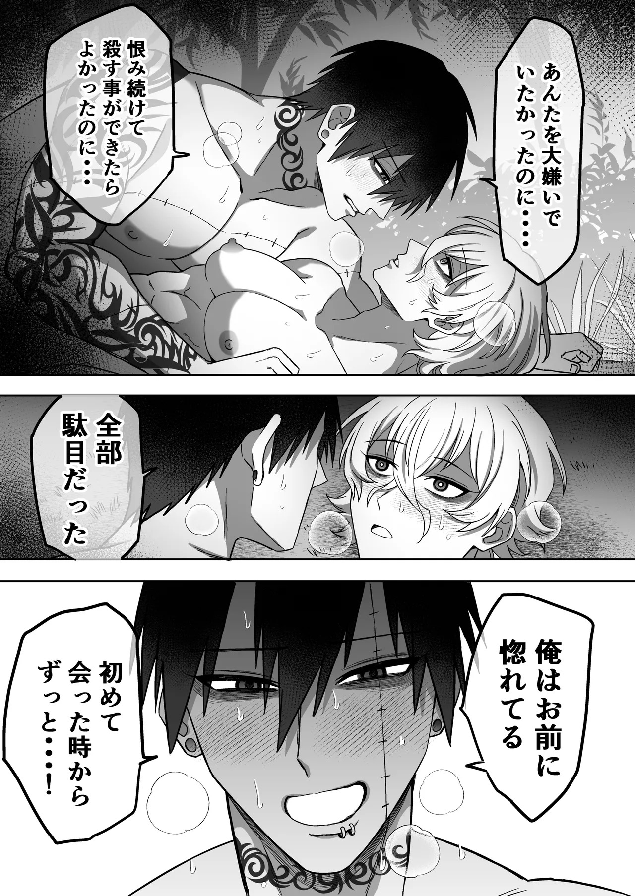[DOKUDAMISOU] エリートエージェント、憎愛交尾～赤裸々の本性編～ - Page 38