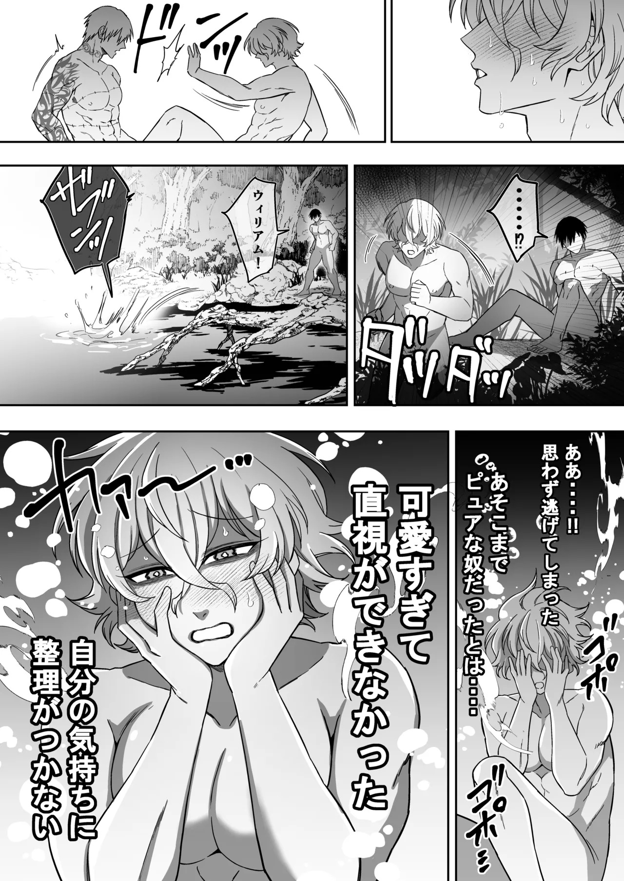 [DOKUDAMISOU] エリートエージェント、憎愛交尾～赤裸々の本性編～ - Page 39