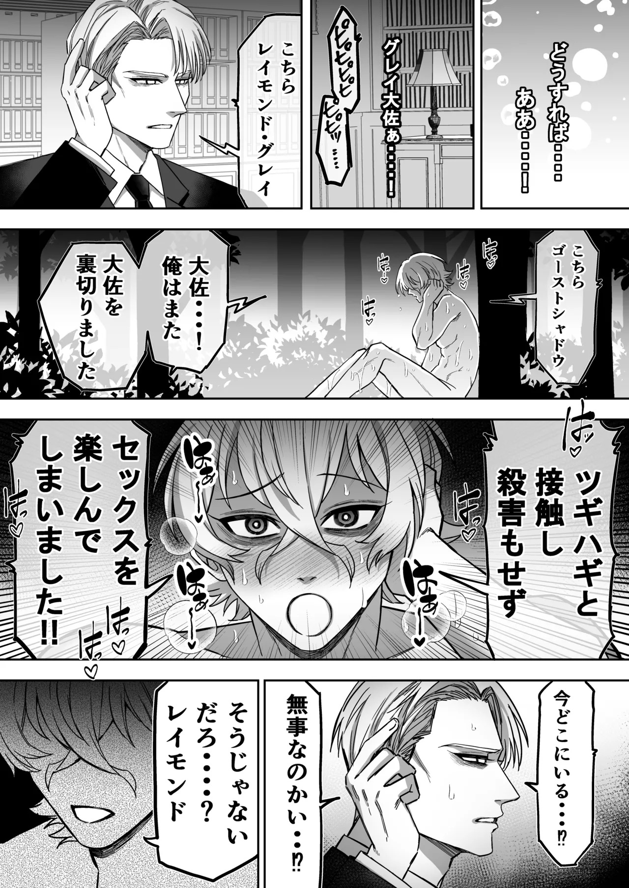 [DOKUDAMISOU] エリートエージェント、憎愛交尾～赤裸々の本性編～ - Page 40