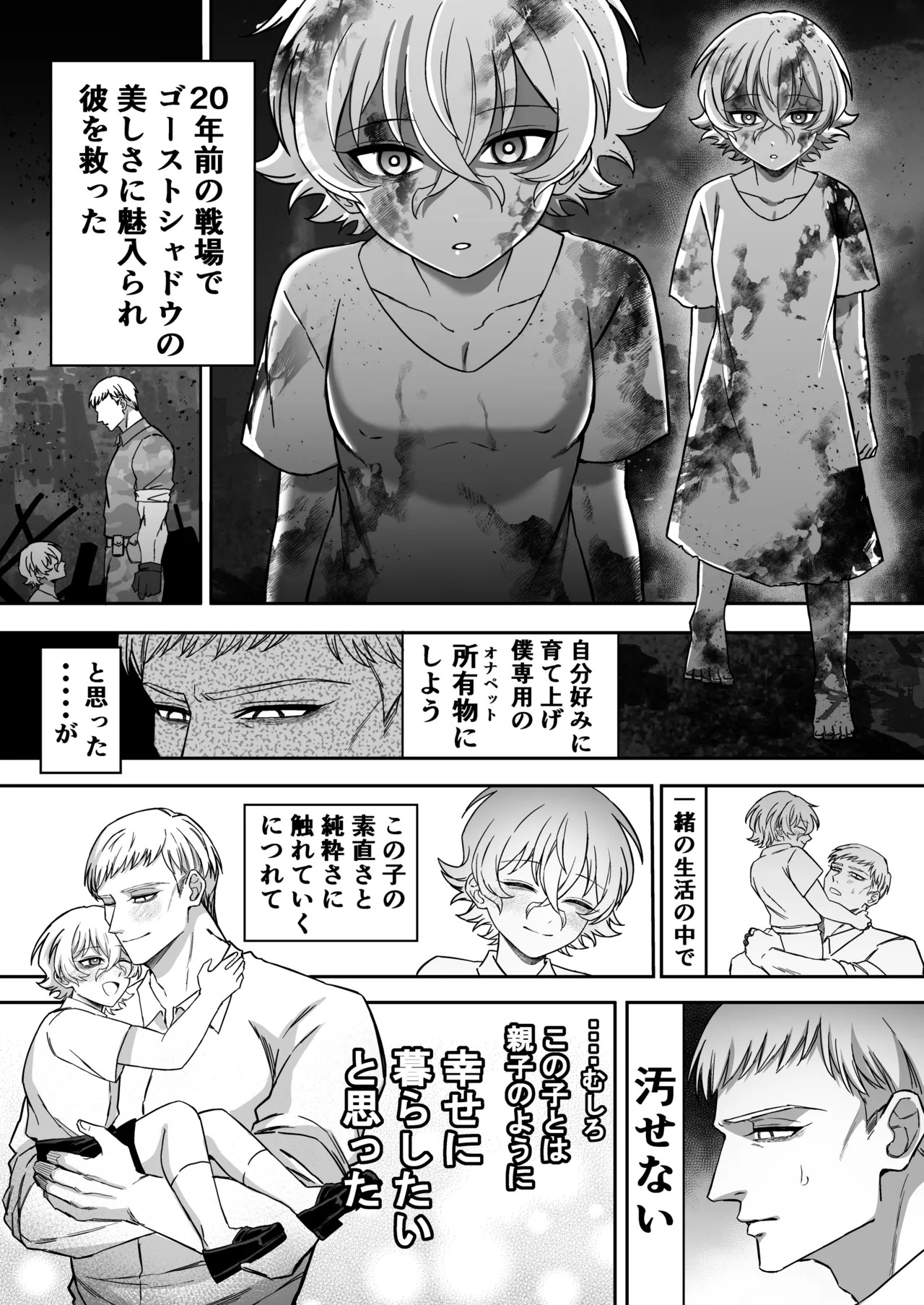 [DOKUDAMISOU] エリートエージェント、憎愛交尾～赤裸々の本性編～ - Page 43
