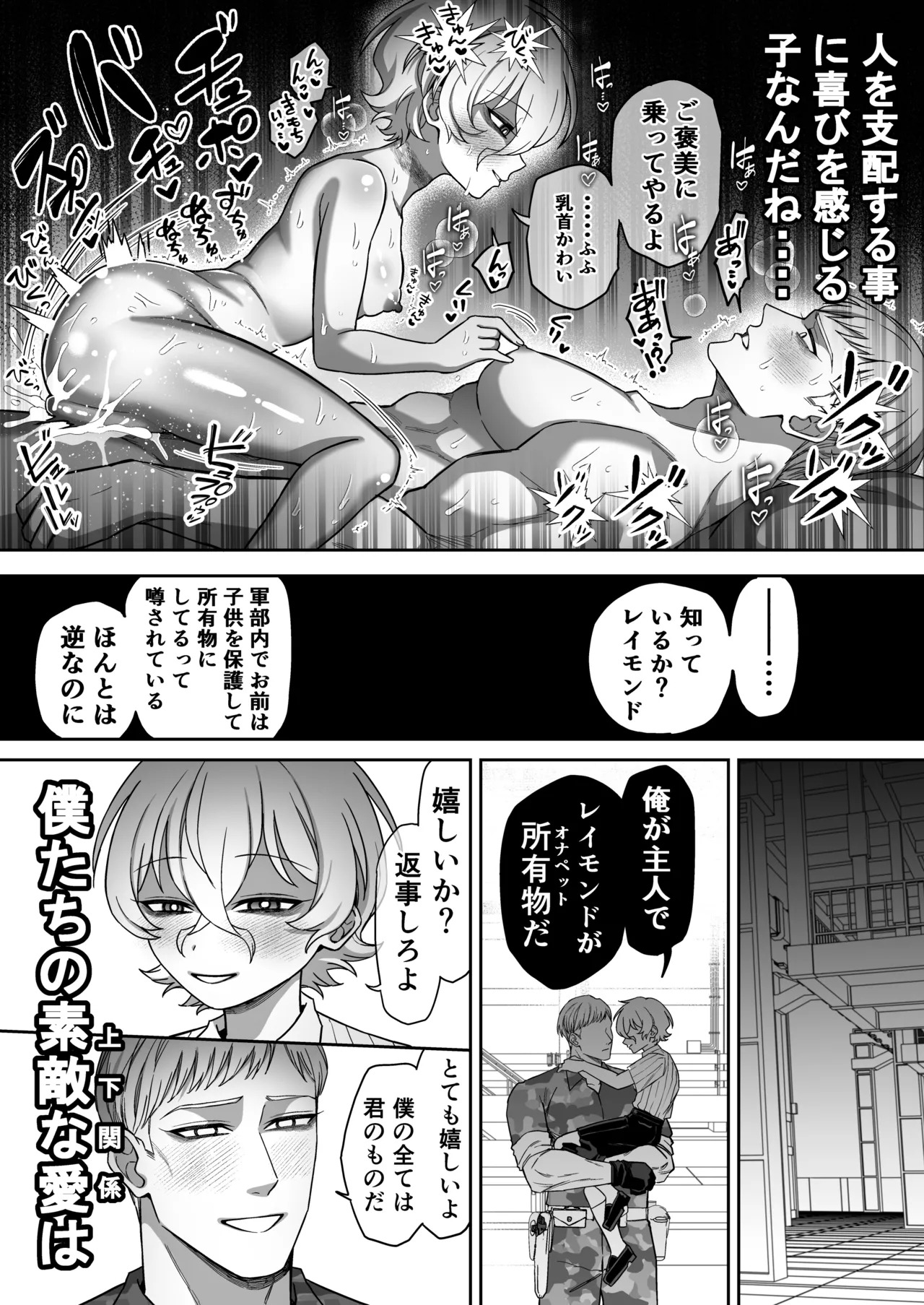 [DOKUDAMISOU] エリートエージェント、憎愛交尾～赤裸々の本性編～ - Page 50