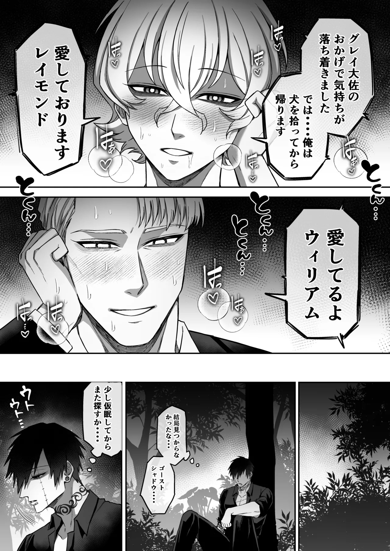 [DOKUDAMISOU] エリートエージェント、憎愛交尾～赤裸々の本性編～ - Page 54