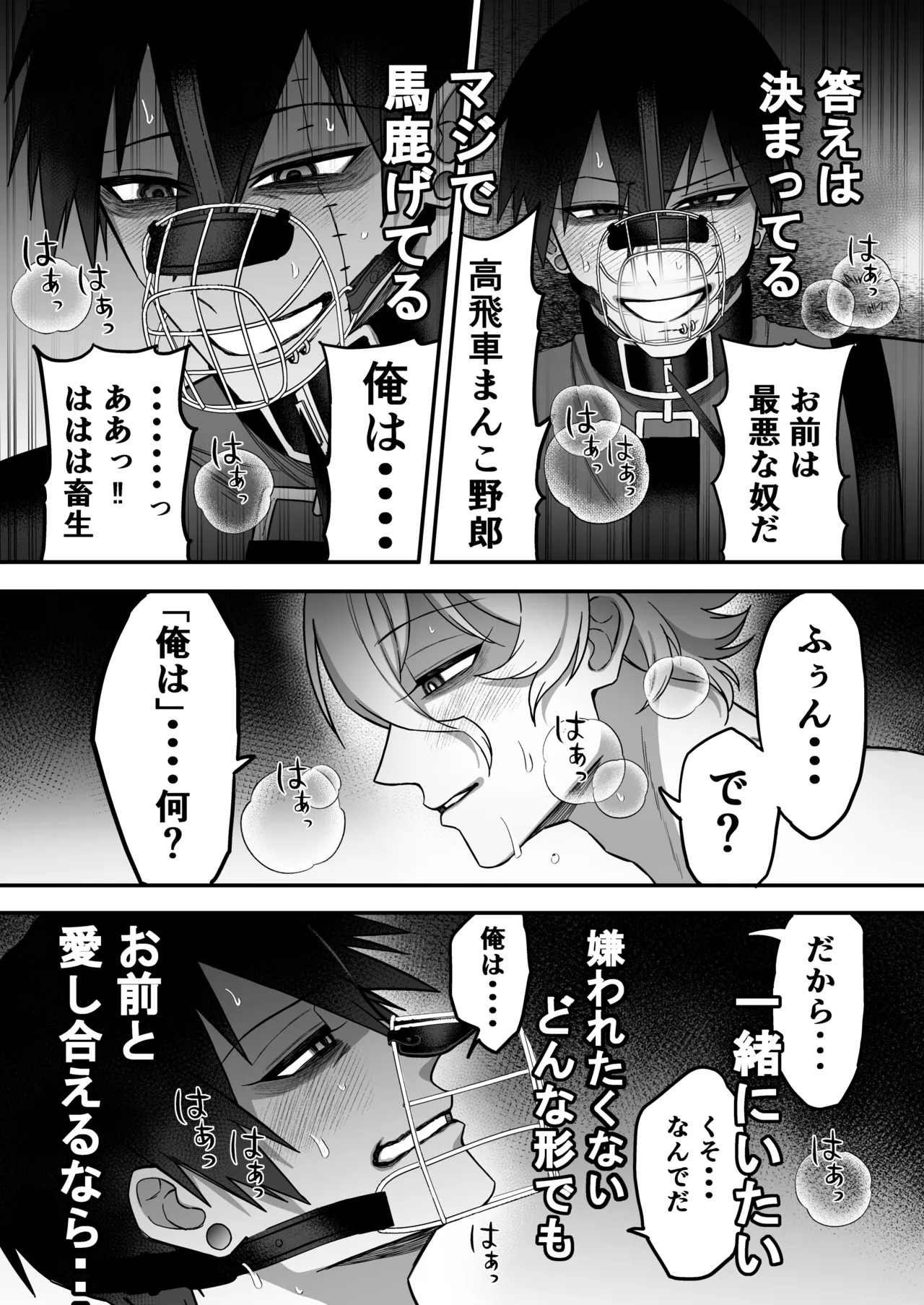 [DOKUDAMISOU] エリートエージェント、憎愛交尾～赤裸々の本性編～ - Page 60