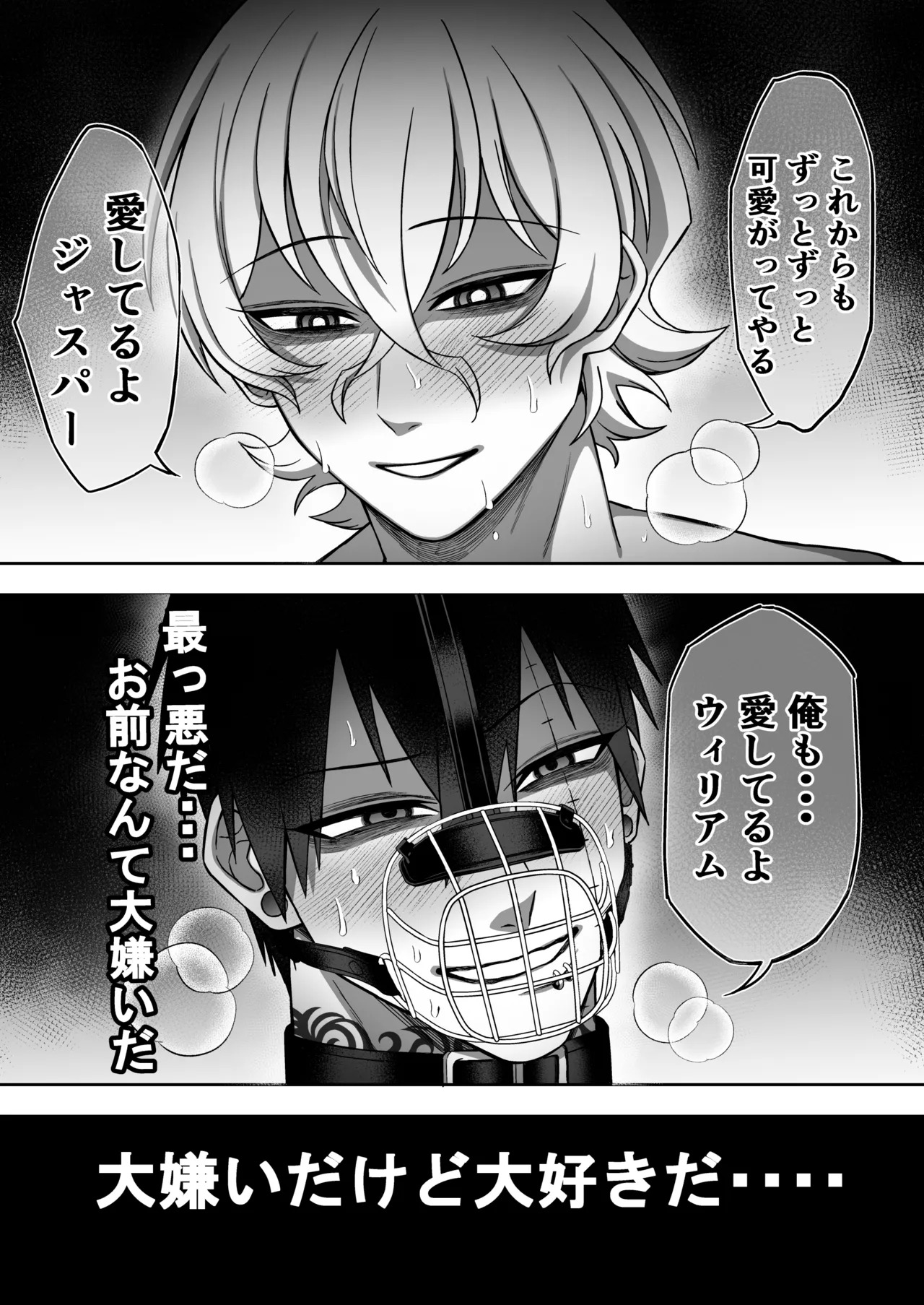 [DOKUDAMISOU] エリートエージェント、憎愛交尾～赤裸々の本性編～ - Page 62