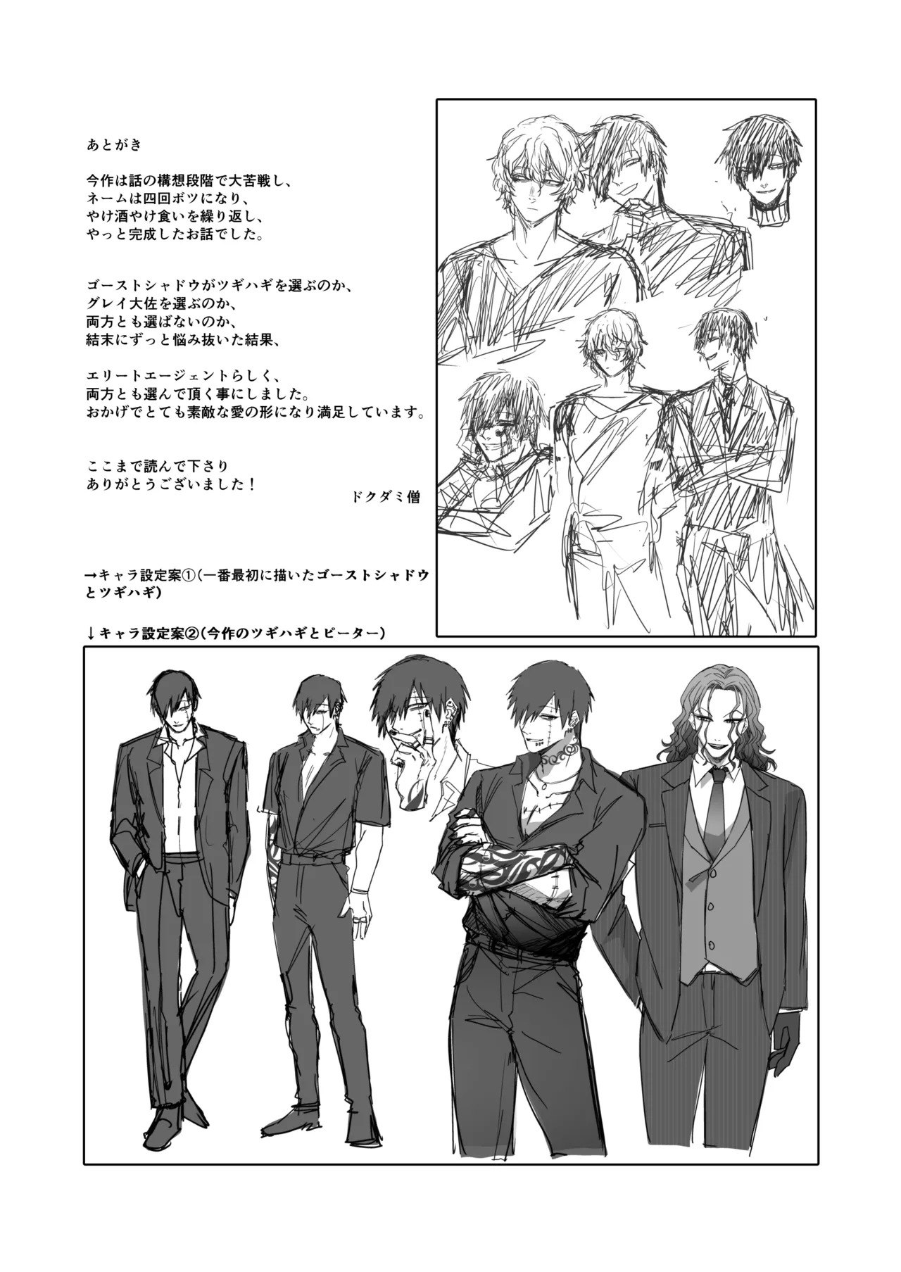 [DOKUDAMISOU] エリートエージェント、憎愛交尾～赤裸々の本性編～ - Page 69